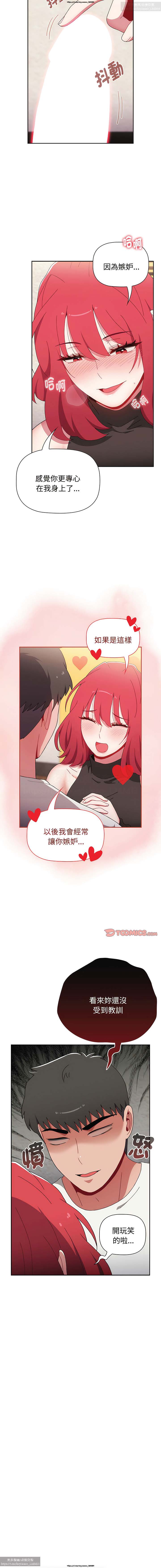 小孩子才做選擇 51-80话 - Page 384