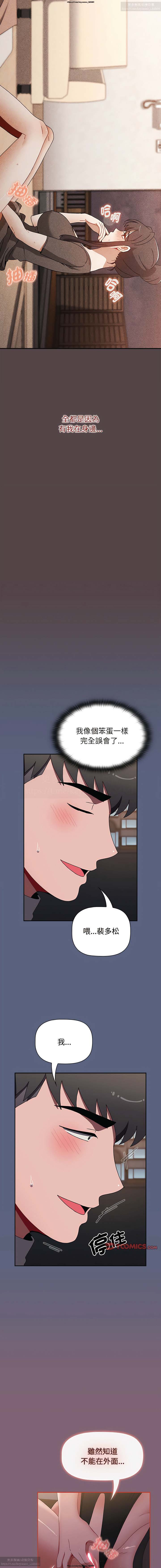 小孩子才做選擇 51-80话 - Page 401