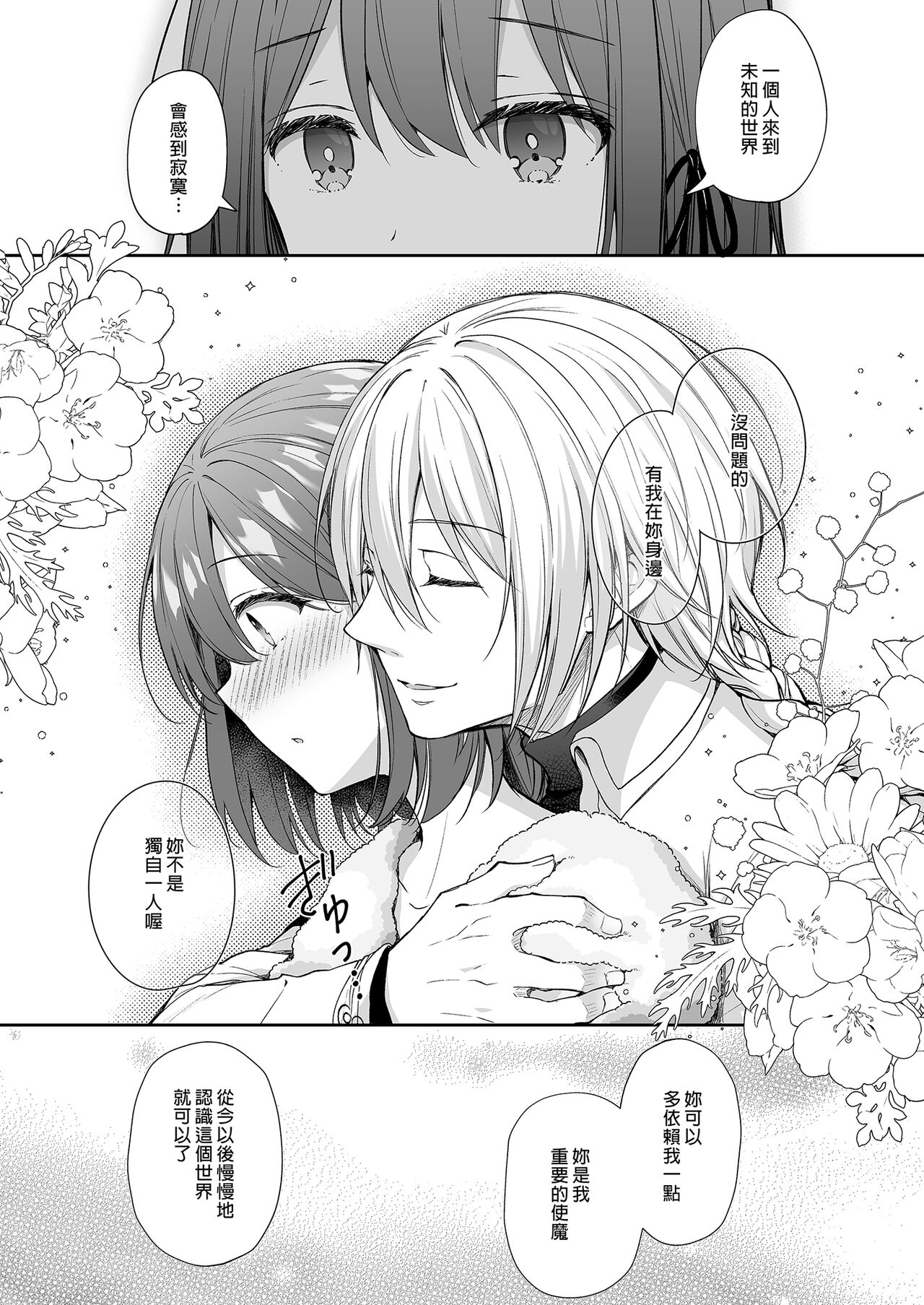 隷嬢の小夜曲1-2章 and 絕倫魔法使訂下淫靡契約～轉移到異世界後成為了色色使魔 - Page 109