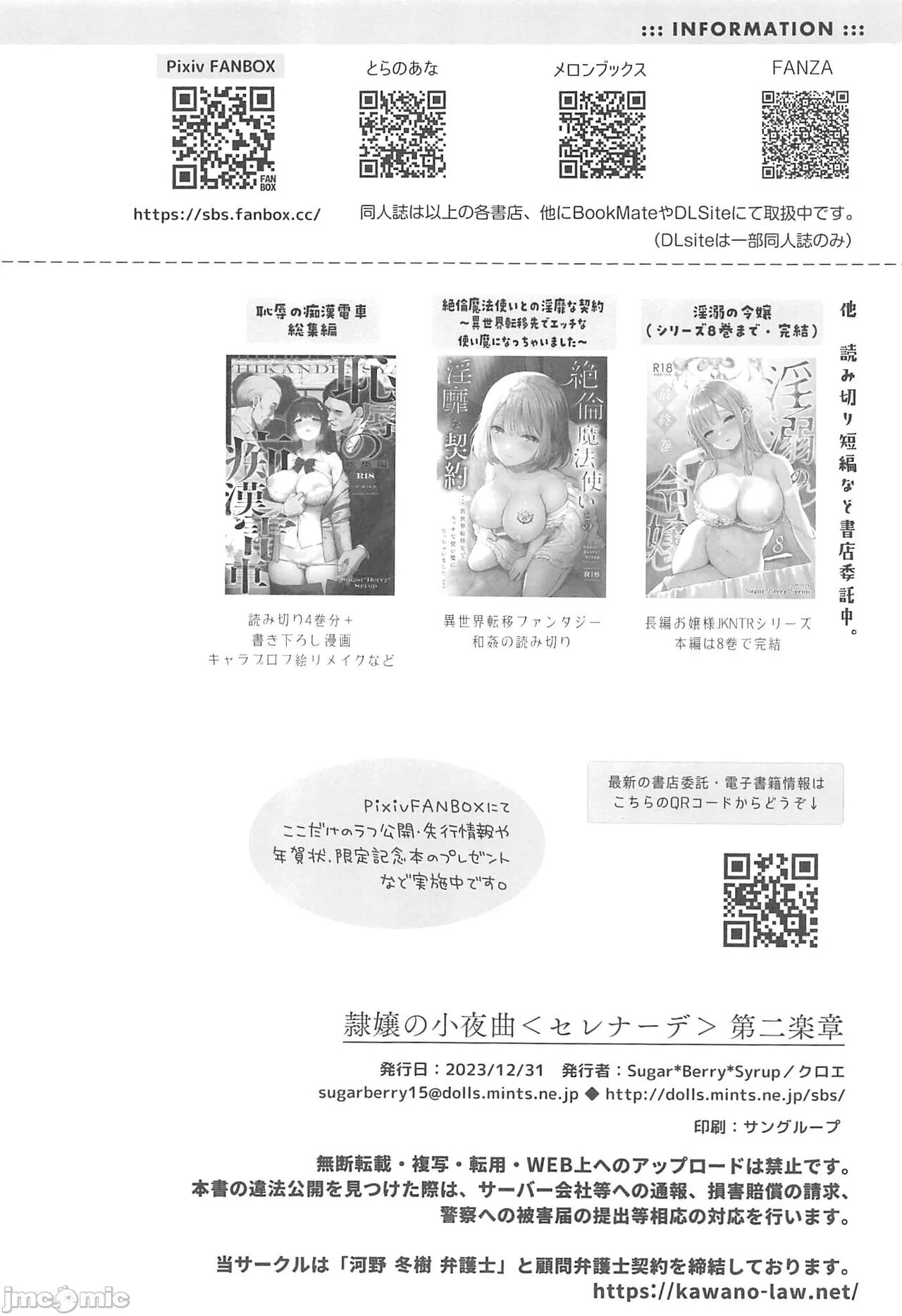 隷嬢の小夜曲1-2章 and 絕倫魔法使訂下淫靡契約～轉移到異世界後成為了色色使魔 - Page 72