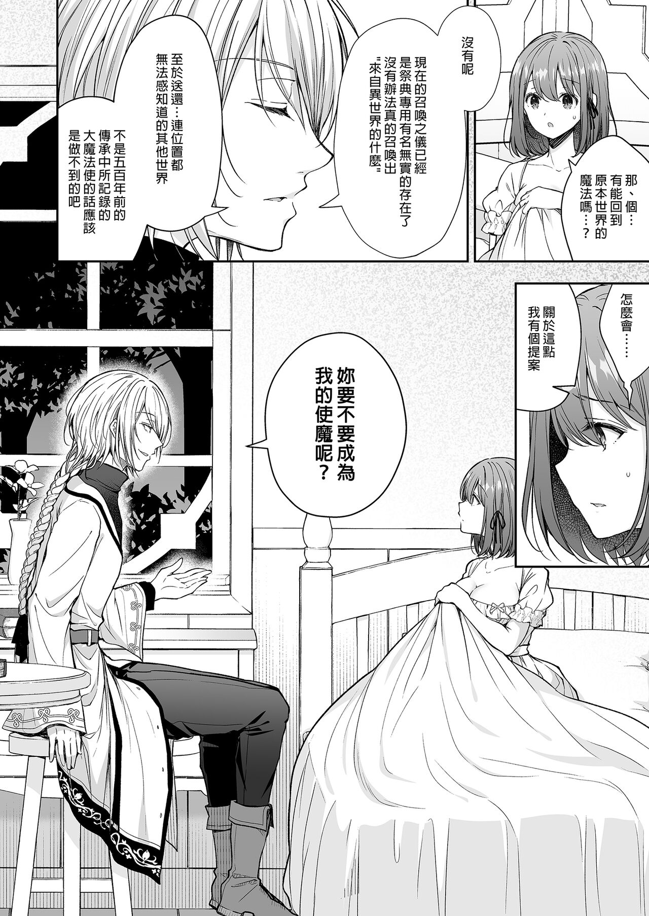 隷嬢の小夜曲1-2章 and 絕倫魔法使訂下淫靡契約～轉移到異世界後成為了色色使魔 - Page 85