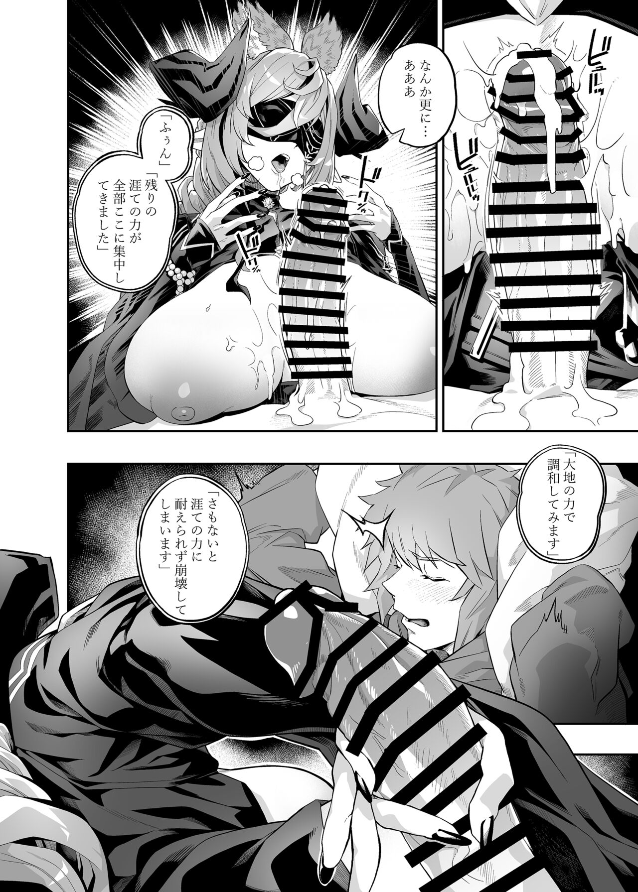 Anata o Kanjiteitai - Page 21