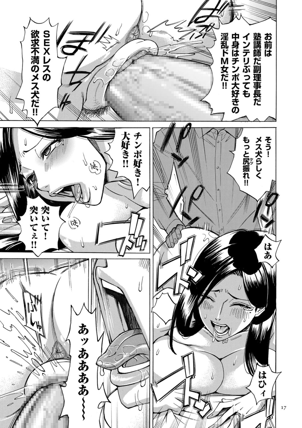 Hitozuma Hypnotherapy - Page 17
