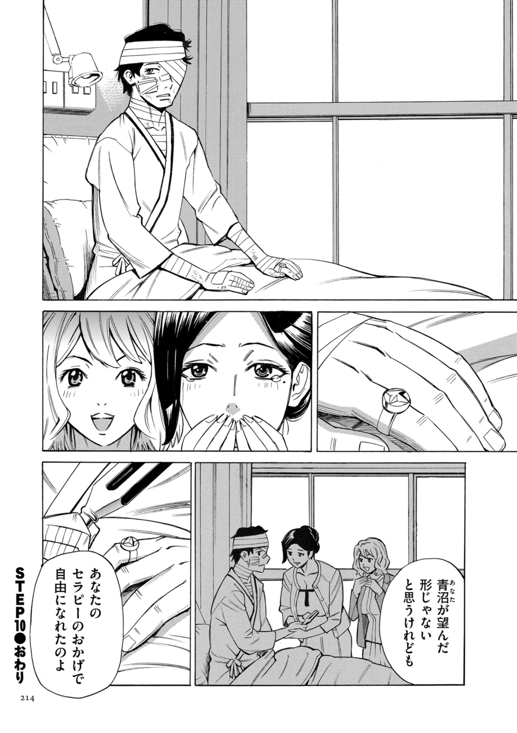 Hitozuma Hypnotherapy - Page 214