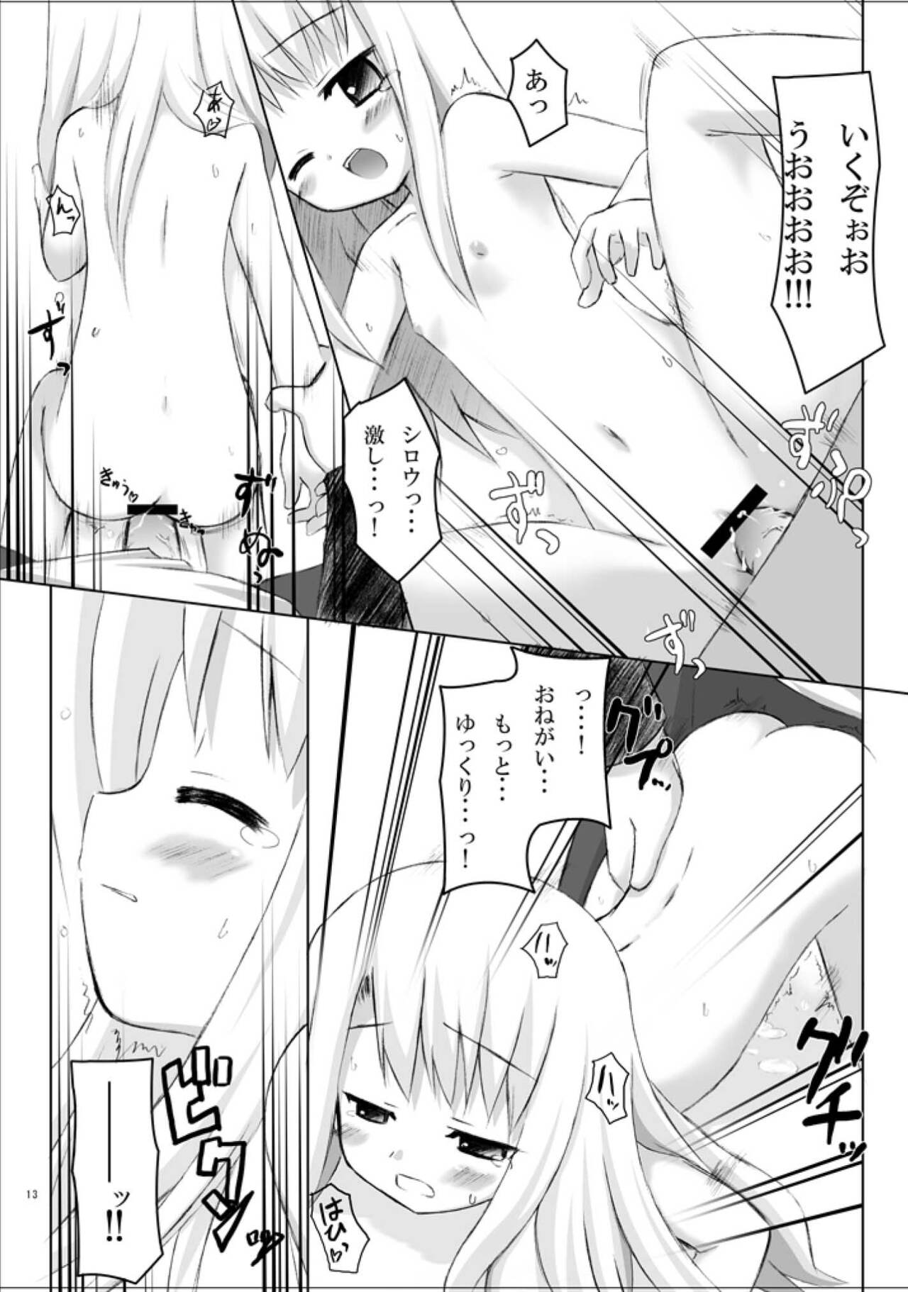 423 no Fate - Page 12
