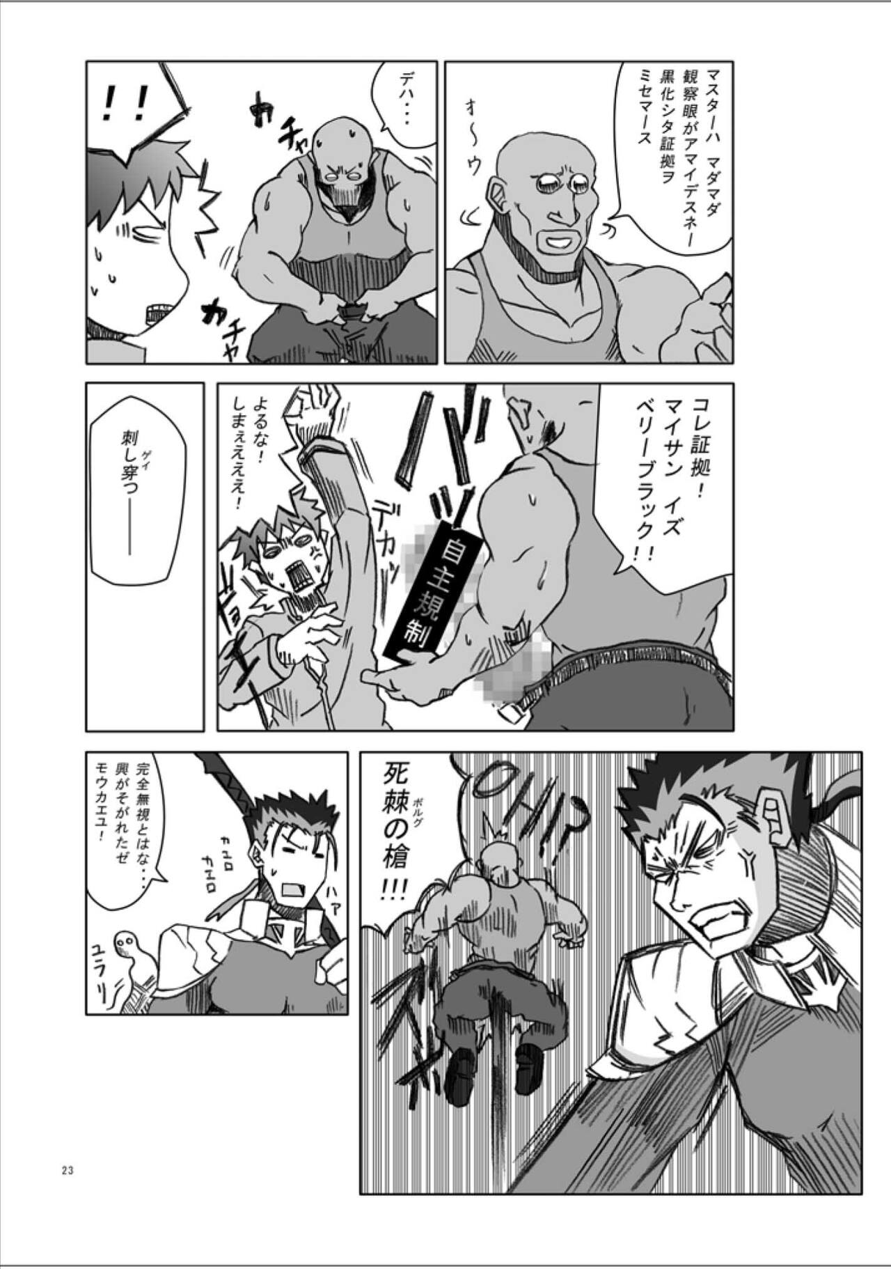 423 no Fate - Page 22