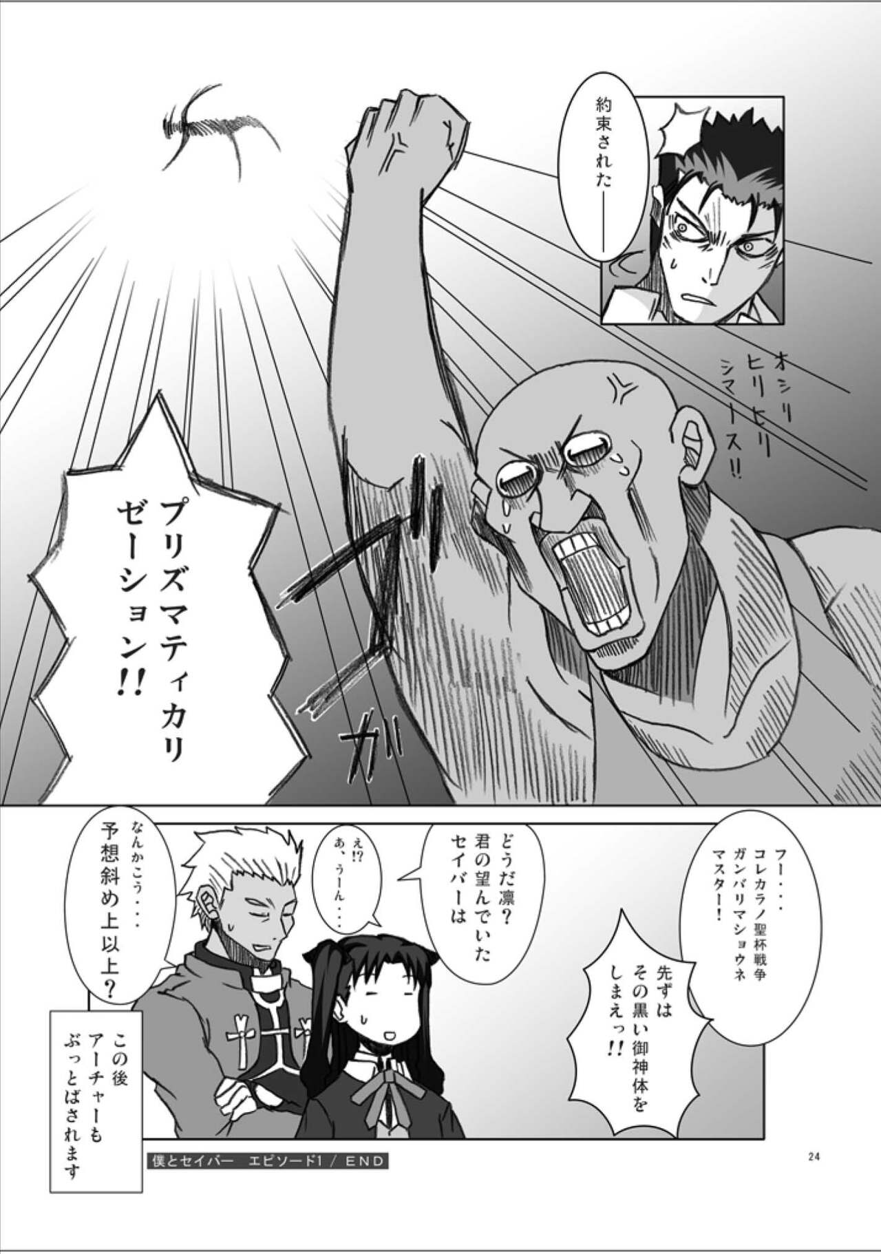 423 no Fate - Page 23