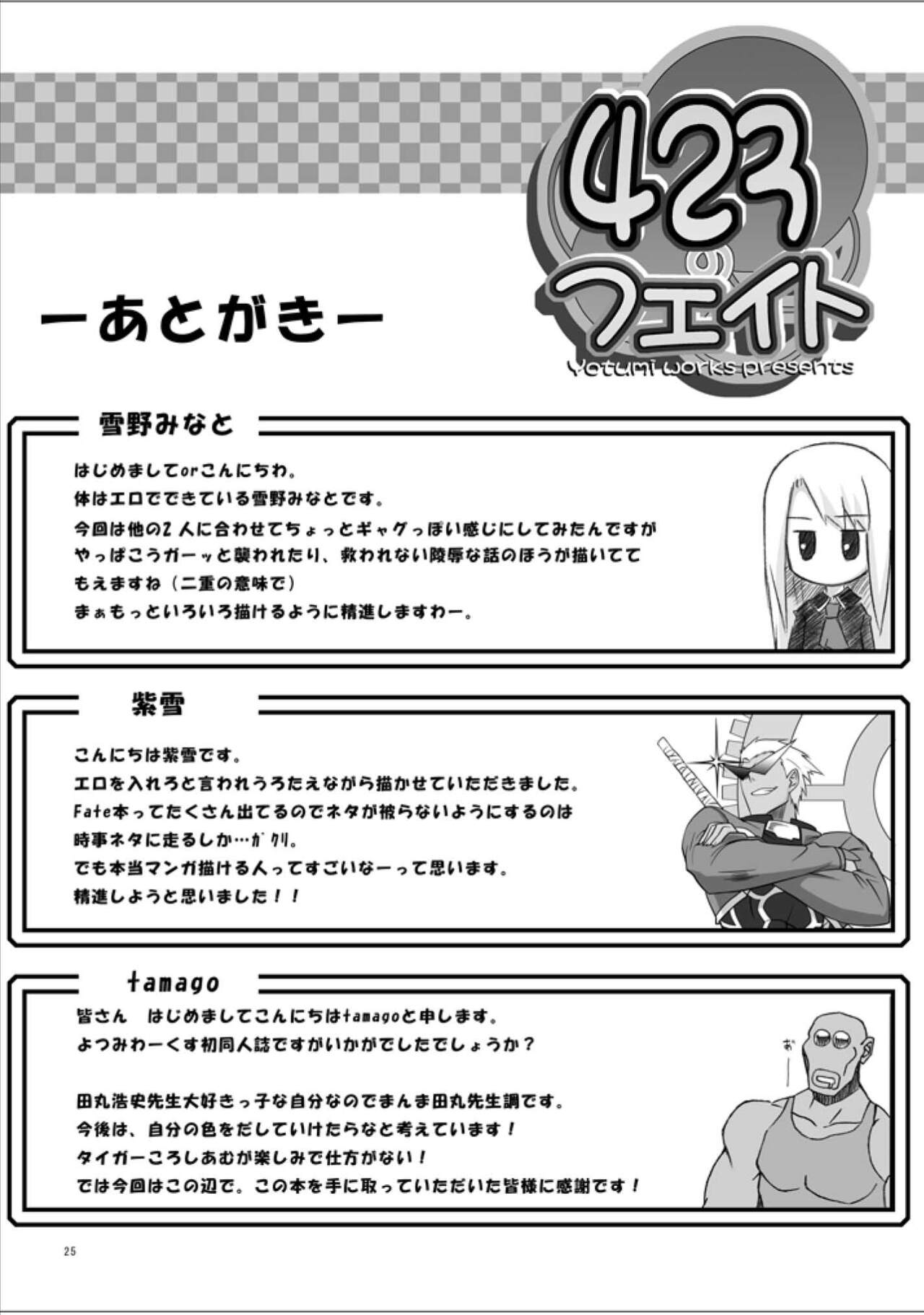 423 no Fate - Page 24