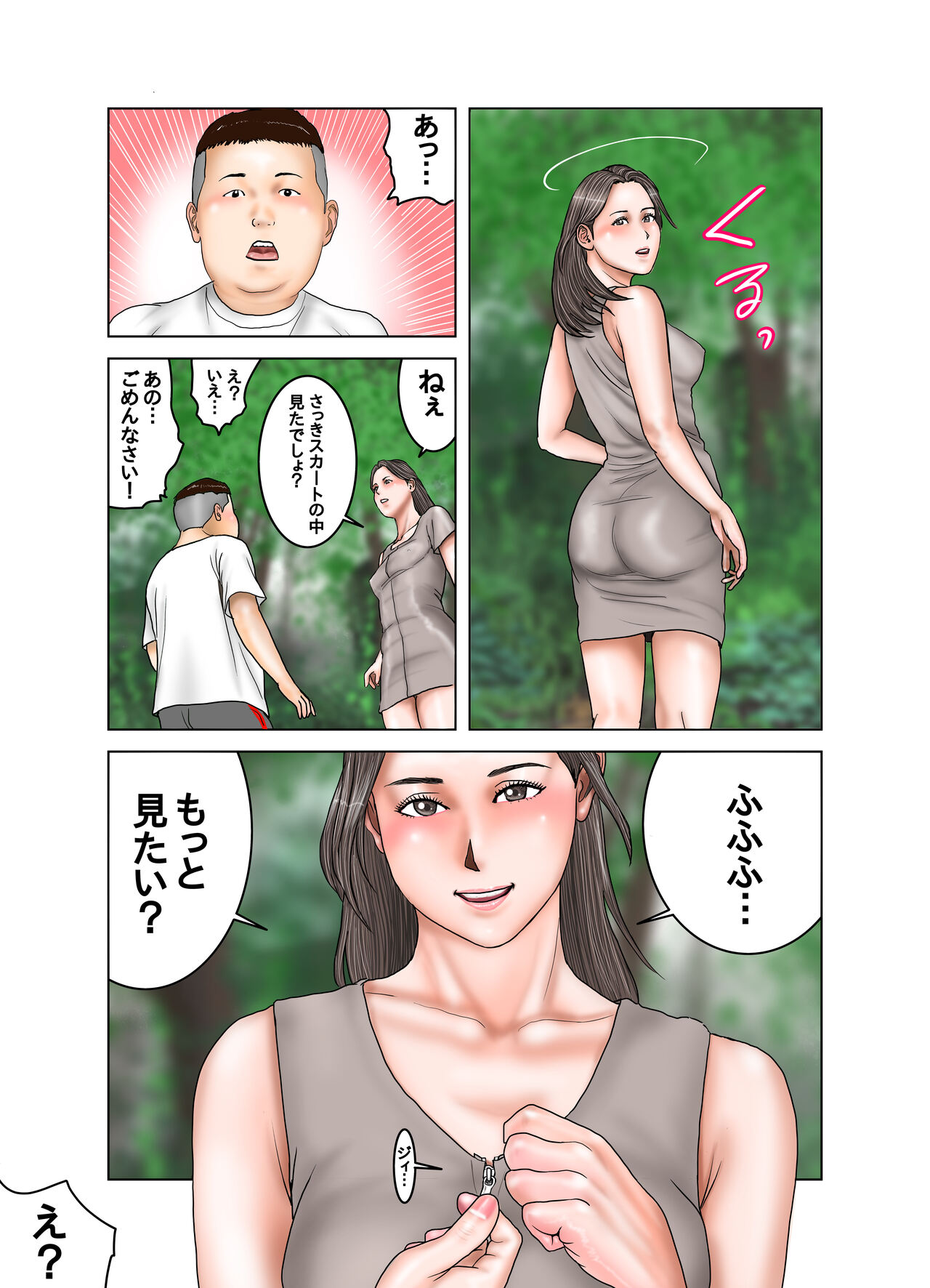 友達が連れて来たオバさん② - Page 12