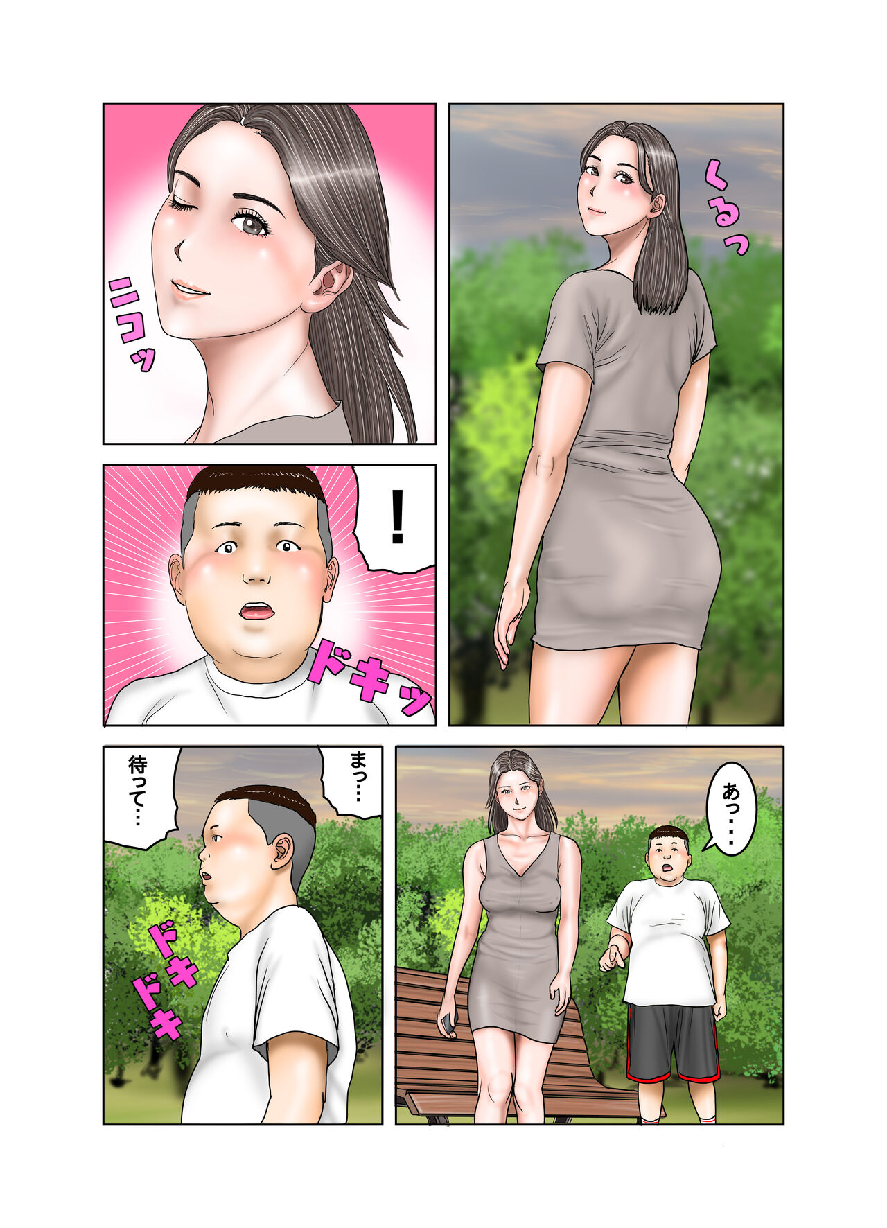友達が連れて来たオバさん② - Page 13