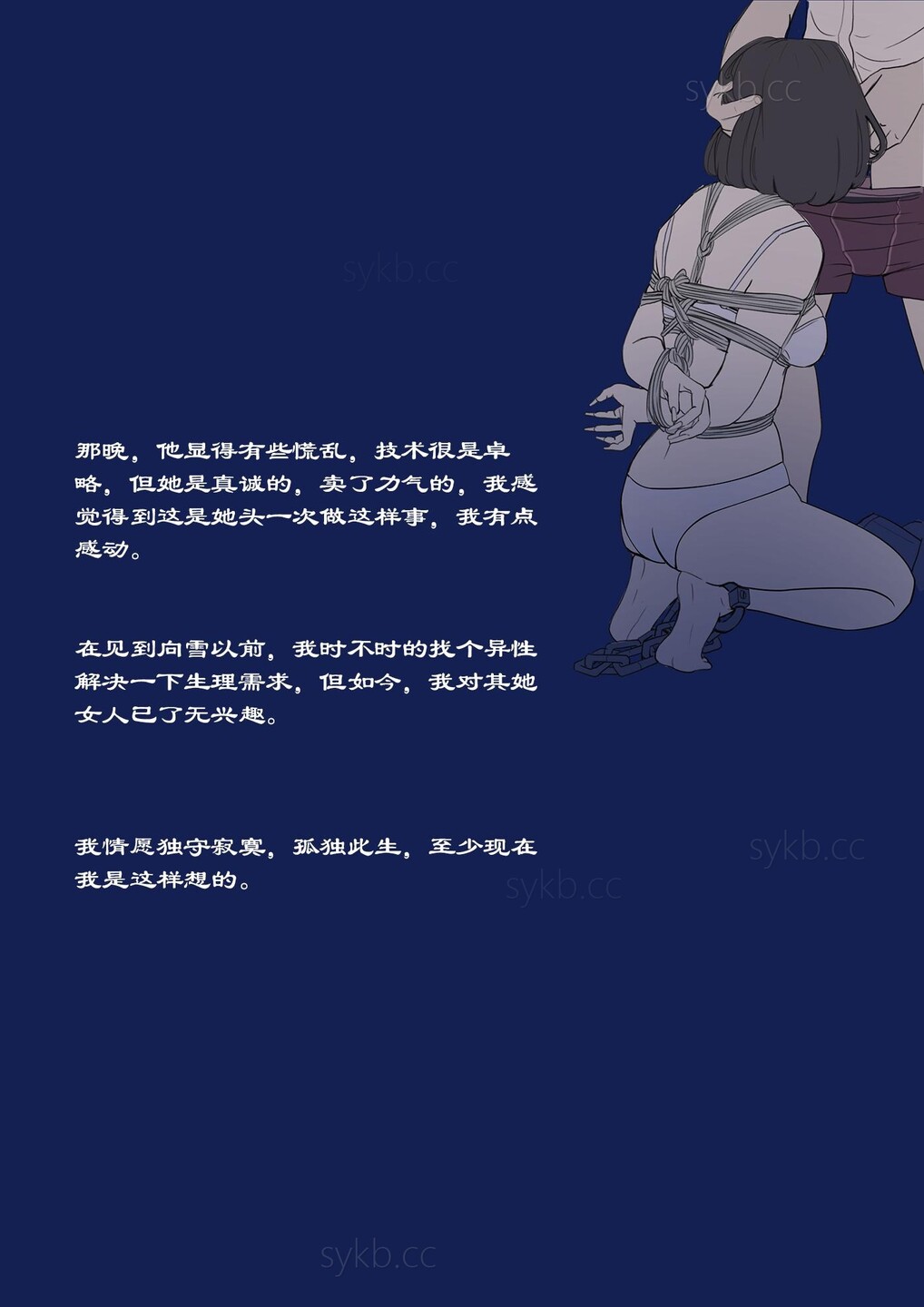 我的老板我的奴9 - Page 18