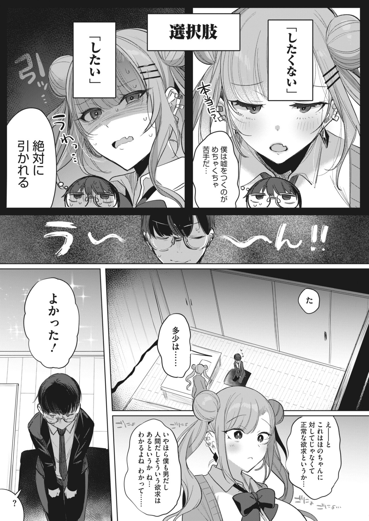 COMIC HOTMILK 2024-05 - Page 21