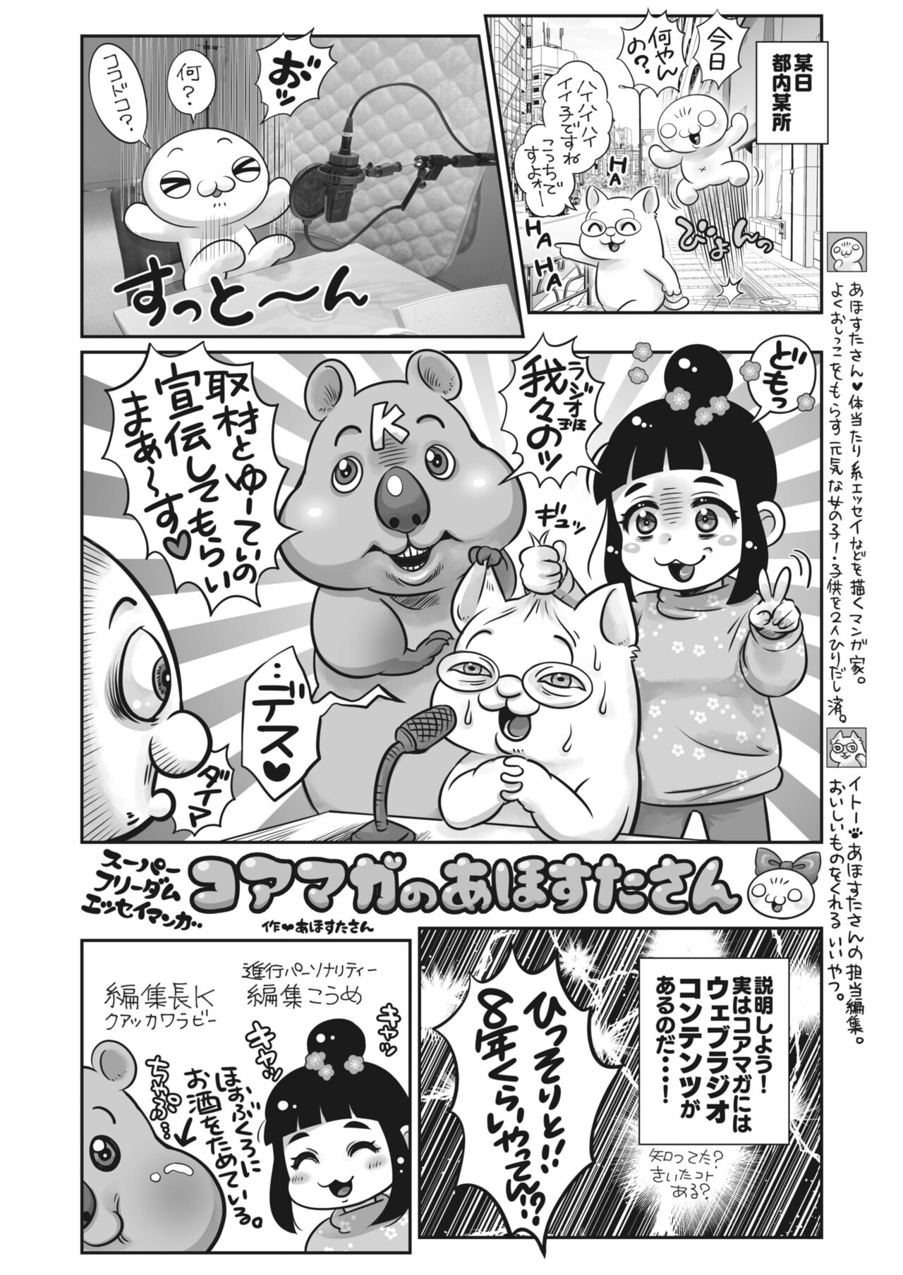 COMIC HOTMILK 2024-05 - Page 411