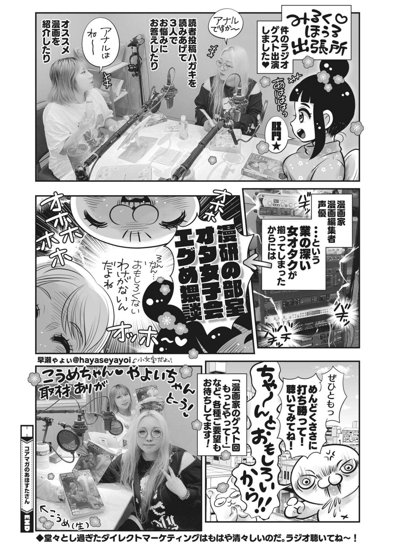 COMIC HOTMILK 2024-05 - Page 414