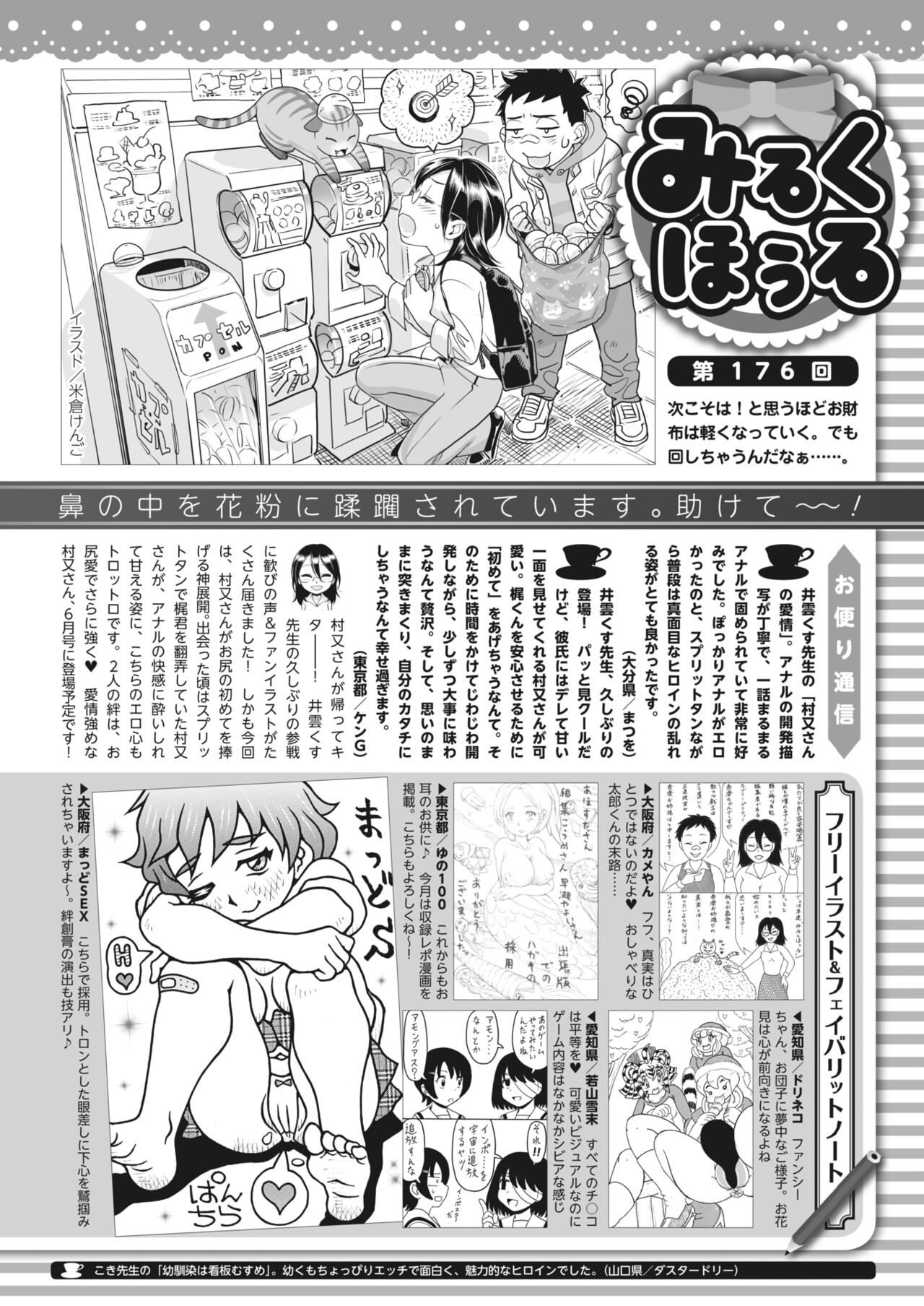 COMIC HOTMILK 2024-05 - Page 420