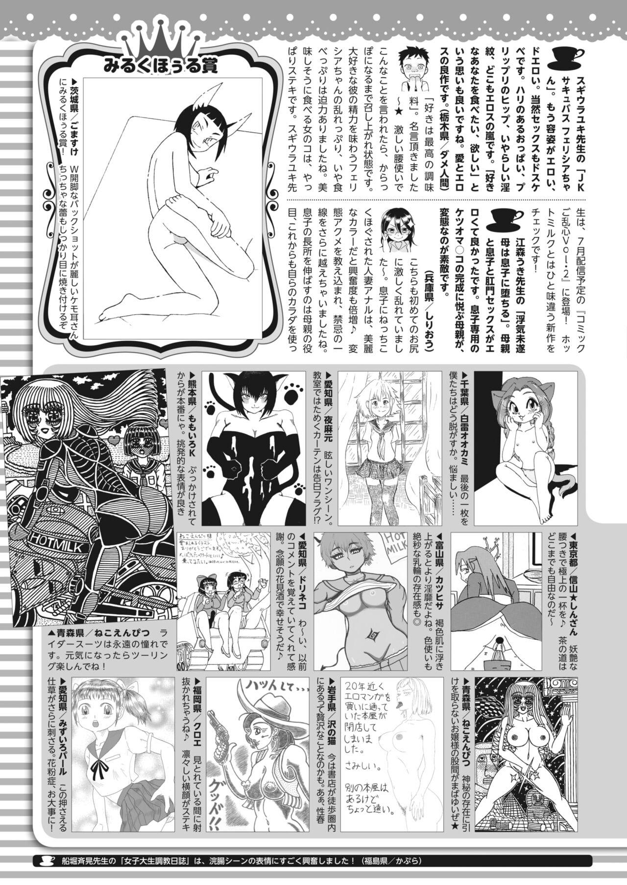 COMIC HOTMILK 2024-05 - Page 421