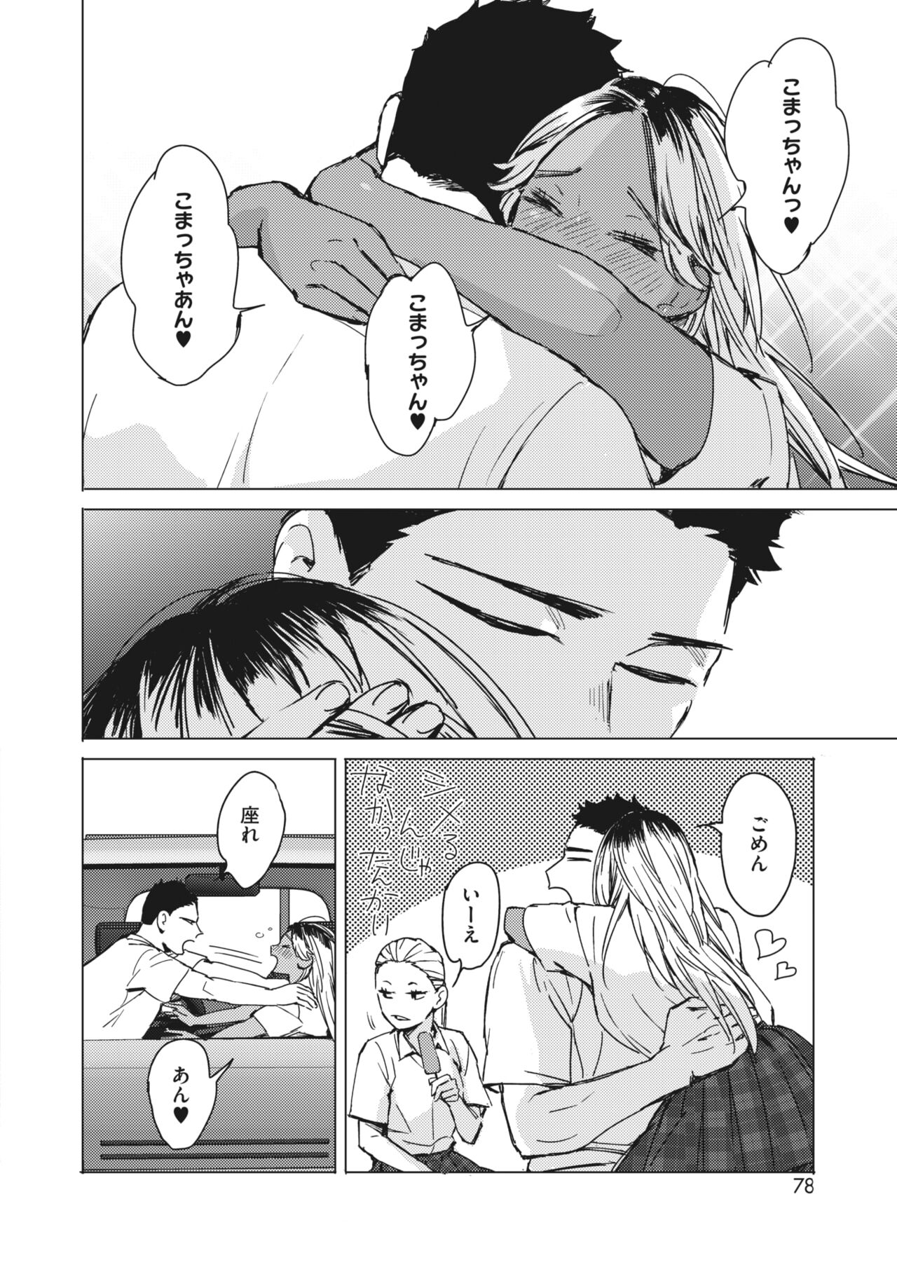 COMIC HOTMILK 2024-05 - Page 70