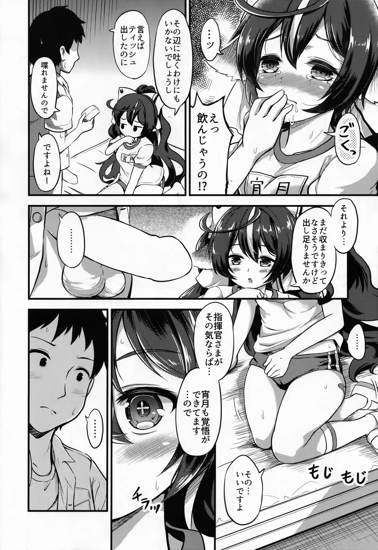 宵月とオトナ運動会 - Page 9