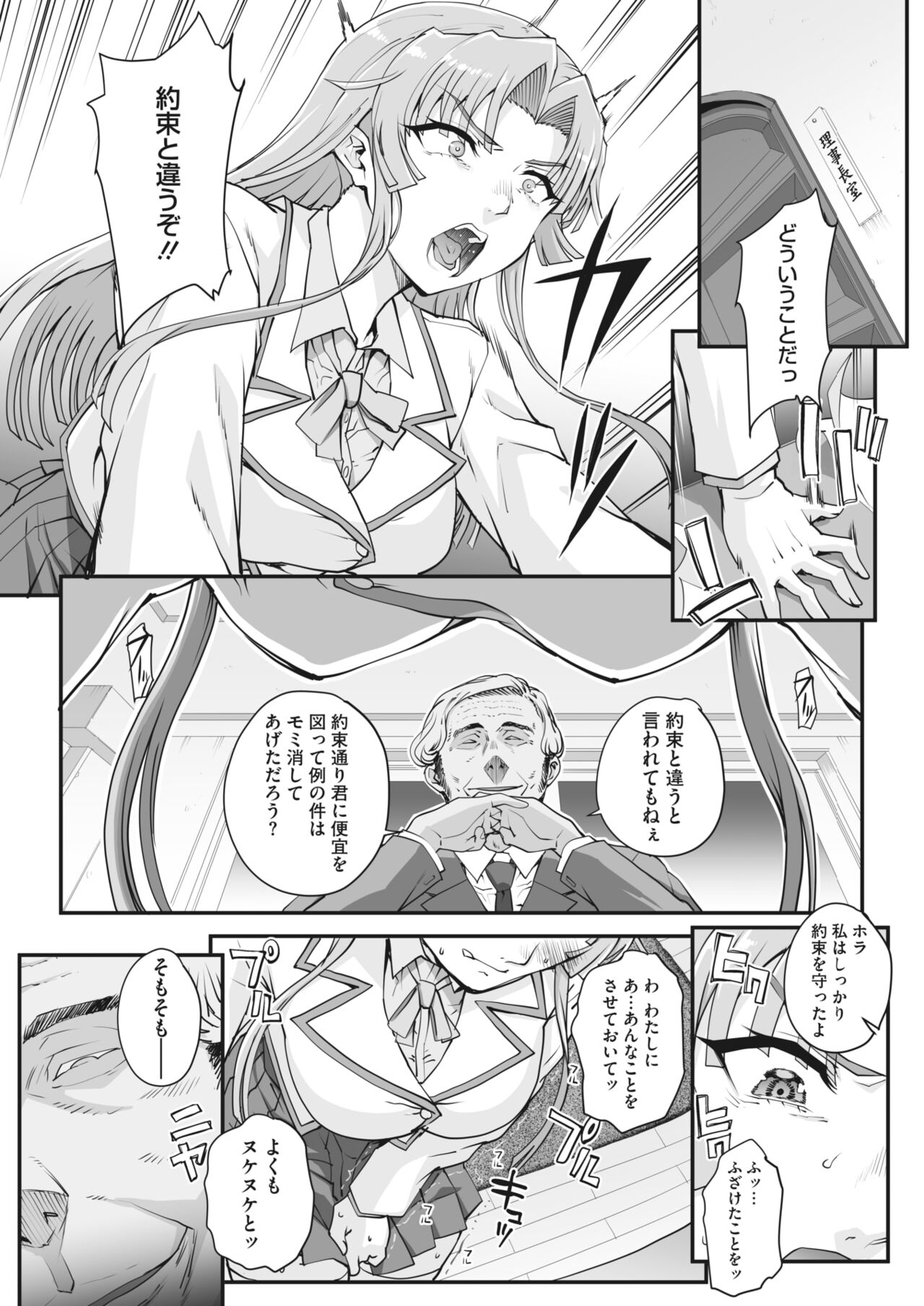 性濁併セ呑ム Ch.1.5 - Page 26