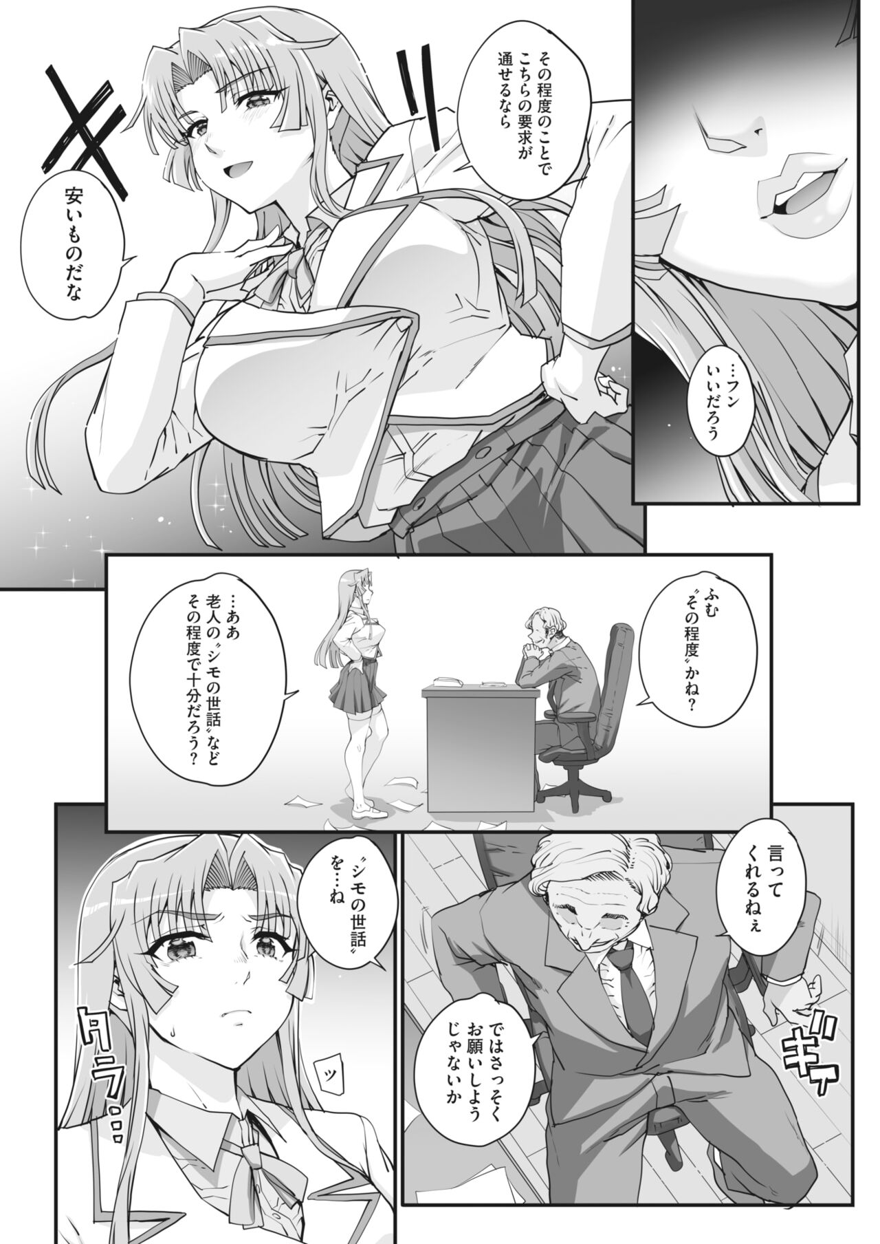 性濁併セ呑ム Ch.1.5 - Page 35