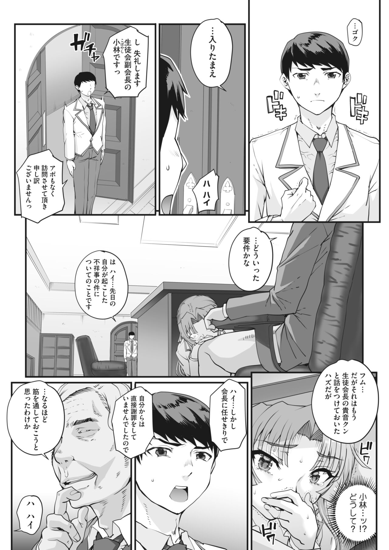 性濁併セ呑ム Ch.1.5 - Page 40