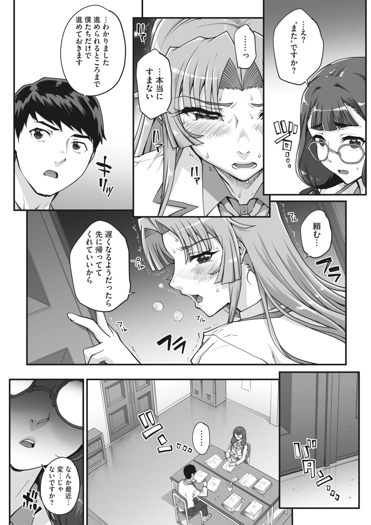 性濁併セ呑ム Ch.1.5 - Page 48