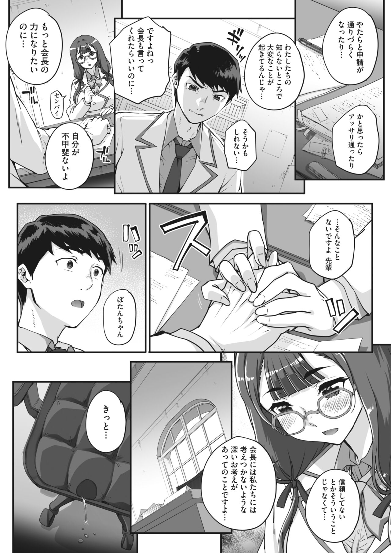 性濁併セ呑ム Ch.1.5 - Page 49