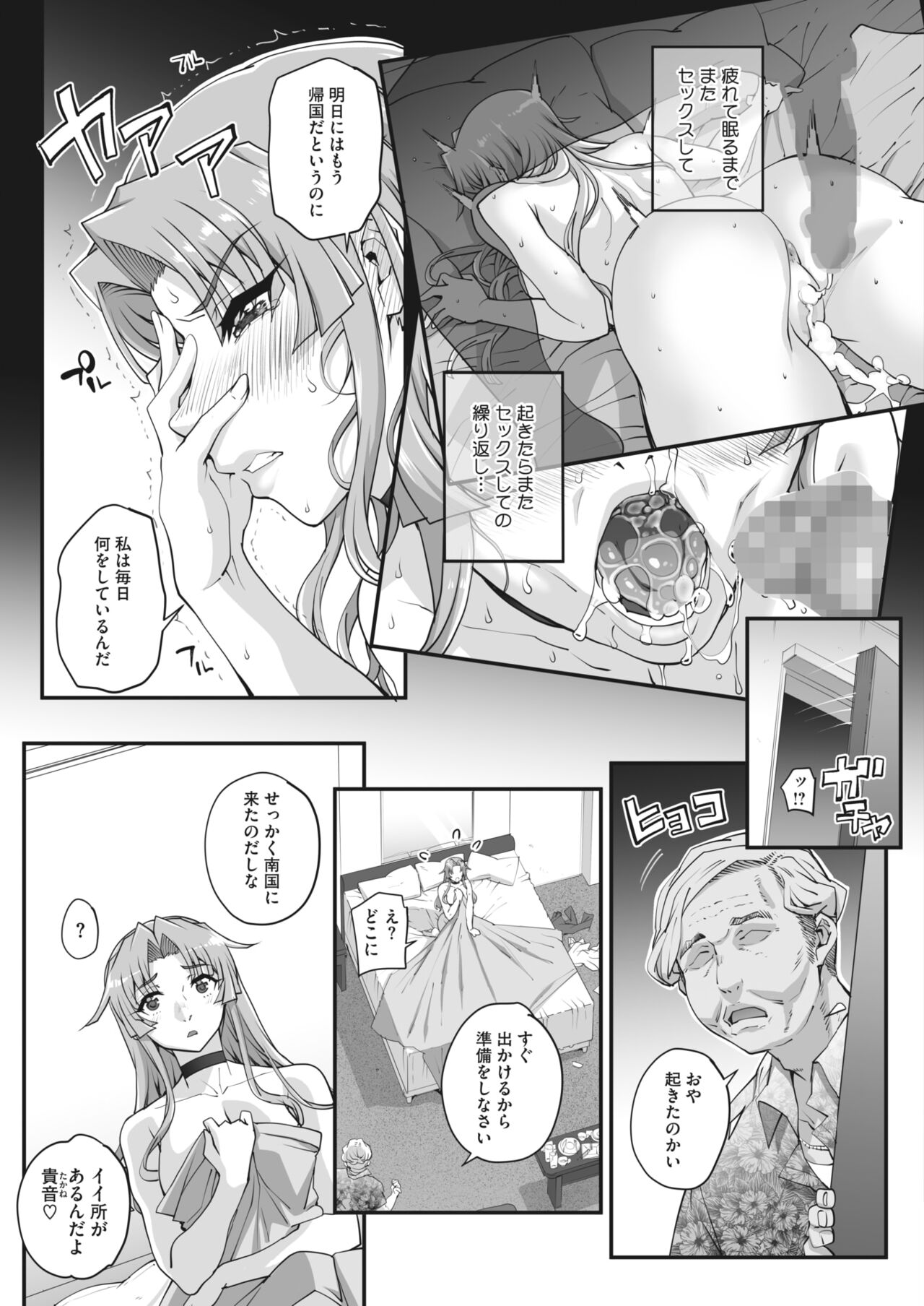 性濁併セ呑ム Ch.1.5 - Page 95
