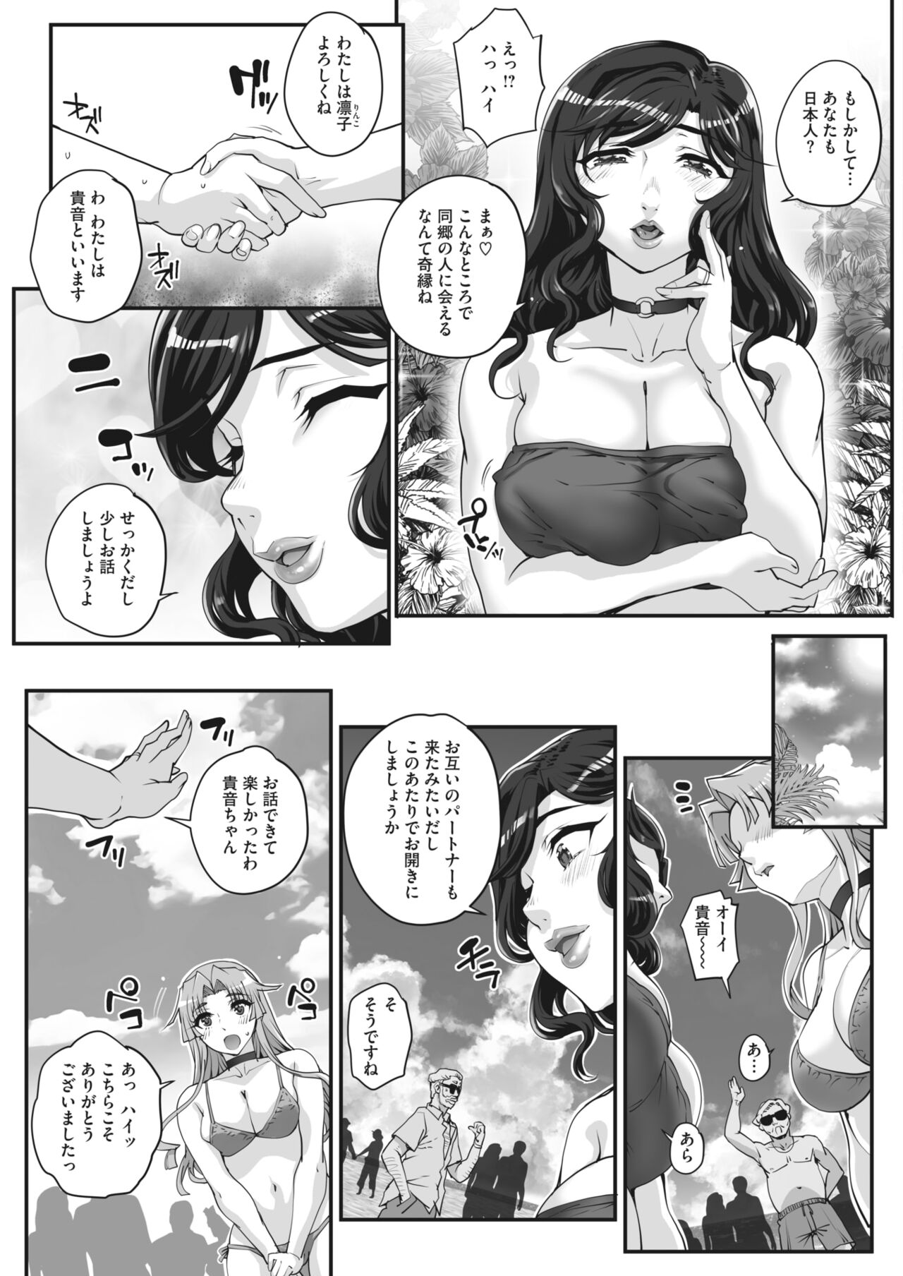性濁併セ呑ム Ch.1.5 - Page 97