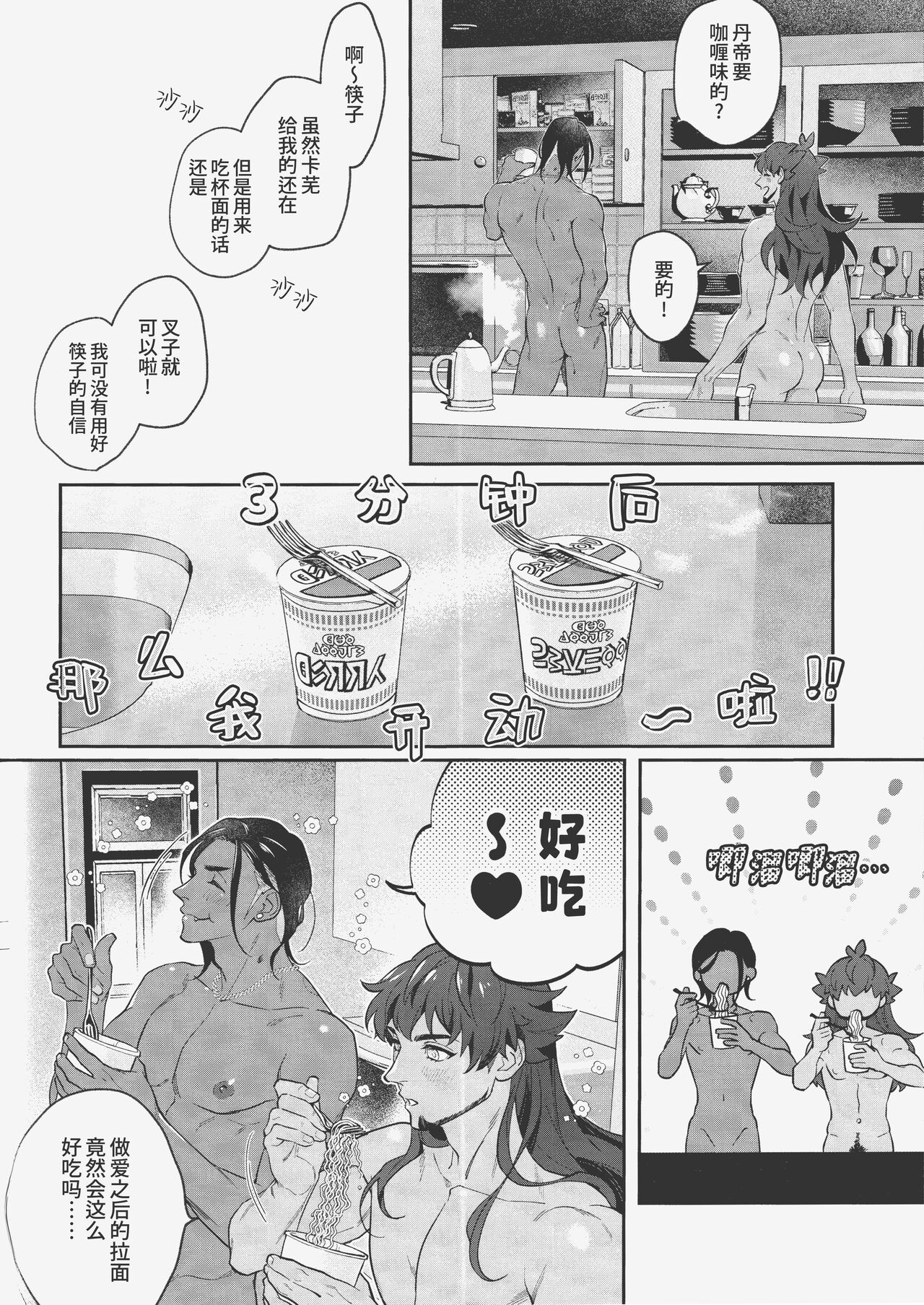 MURAMURA FEVER TIME | 燥热狂欢时刻 - Page 15