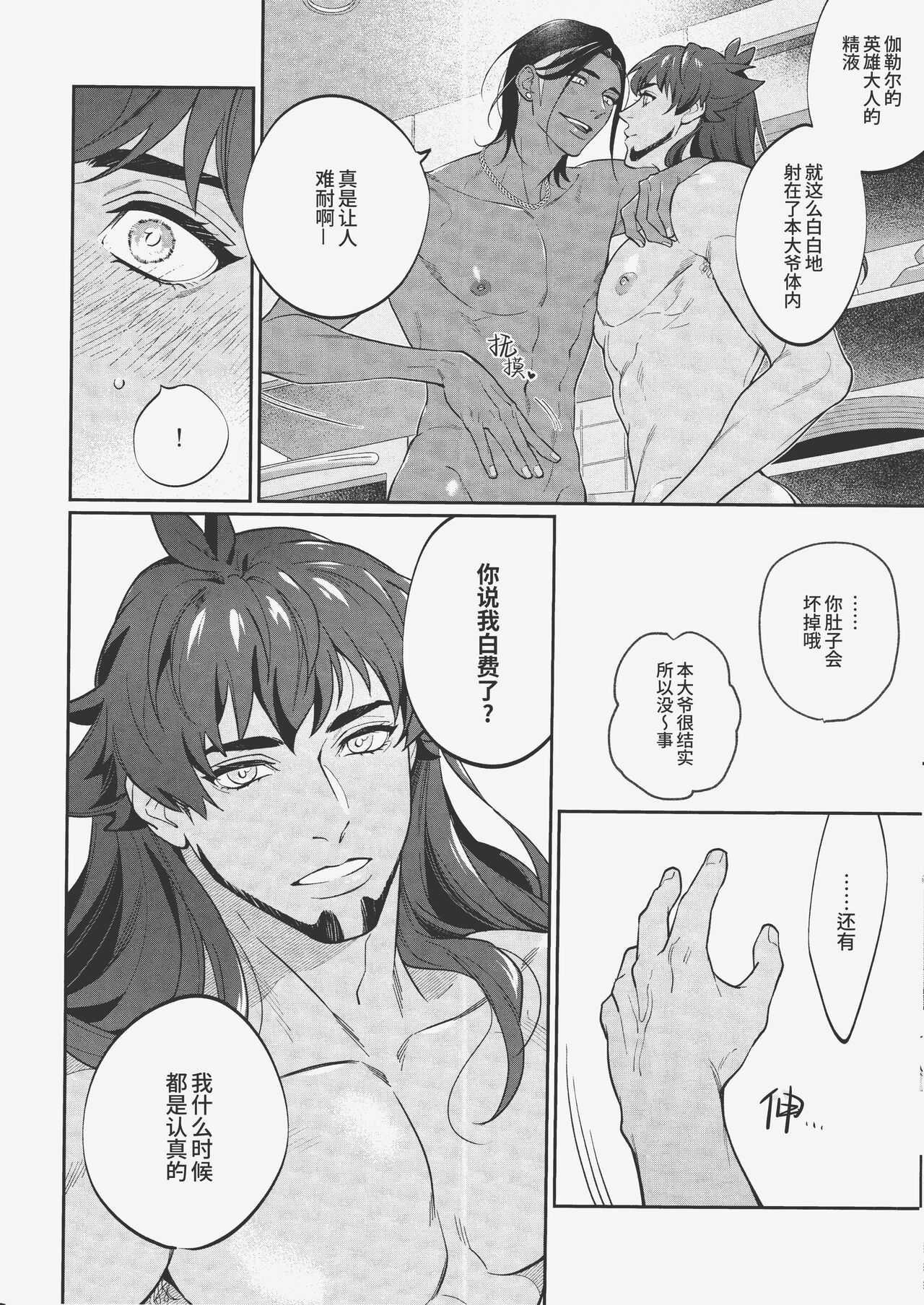 MURAMURA FEVER TIME | 燥热狂欢时刻 - Page 17