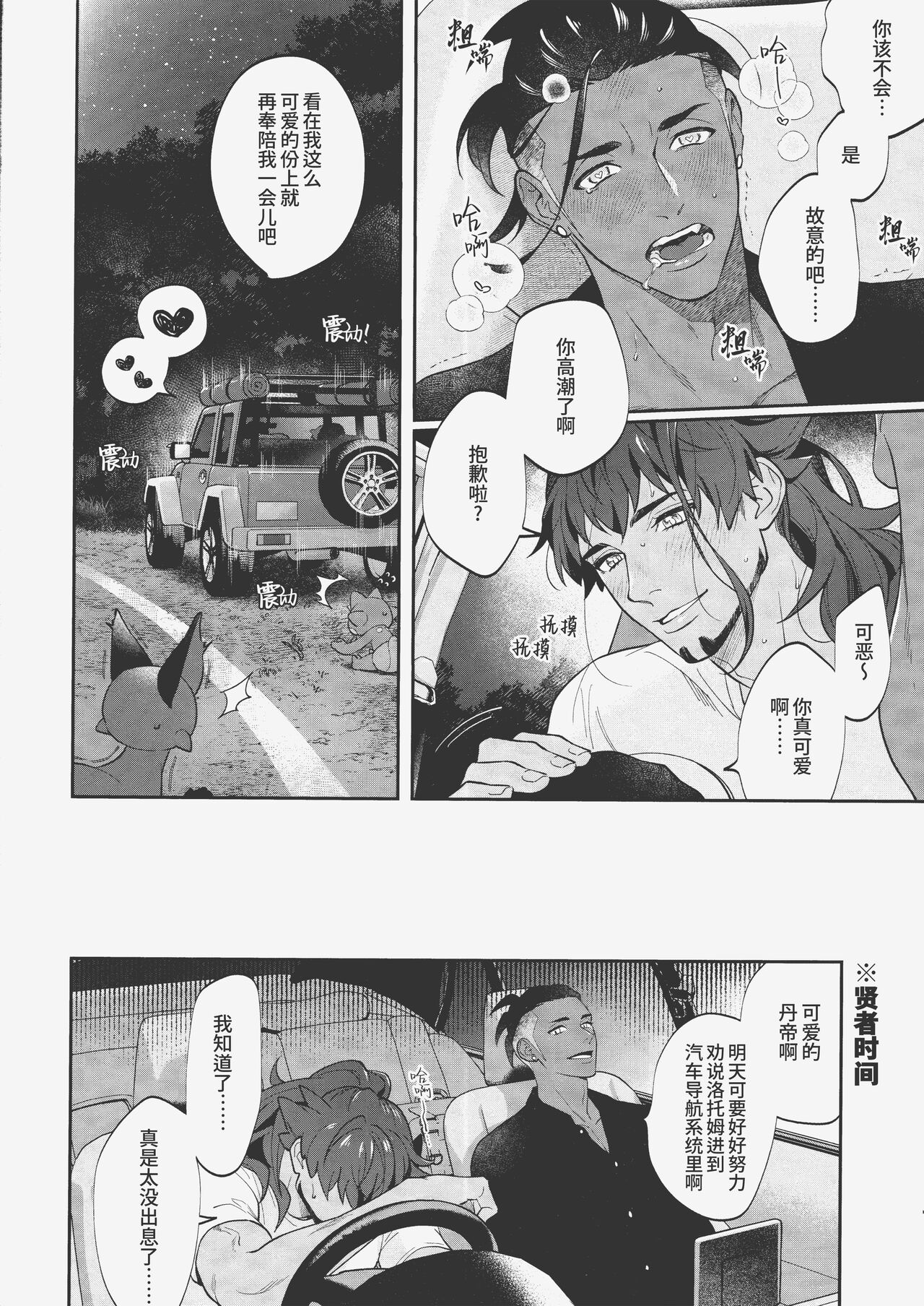 MURAMURA FEVER TIME | 燥热狂欢时刻 - Page 24