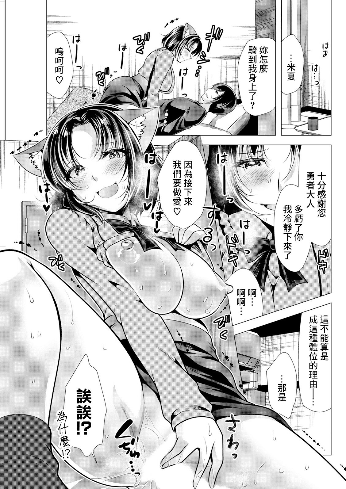 ワンルームハーレム ～異世界帰りの勇者さま～ 第五話 - Page 9
