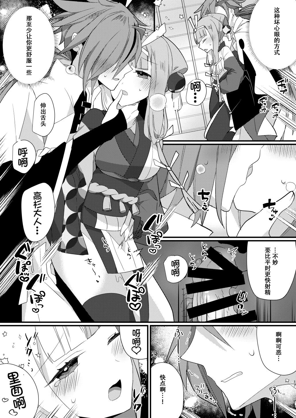 Karasugari - Page 16