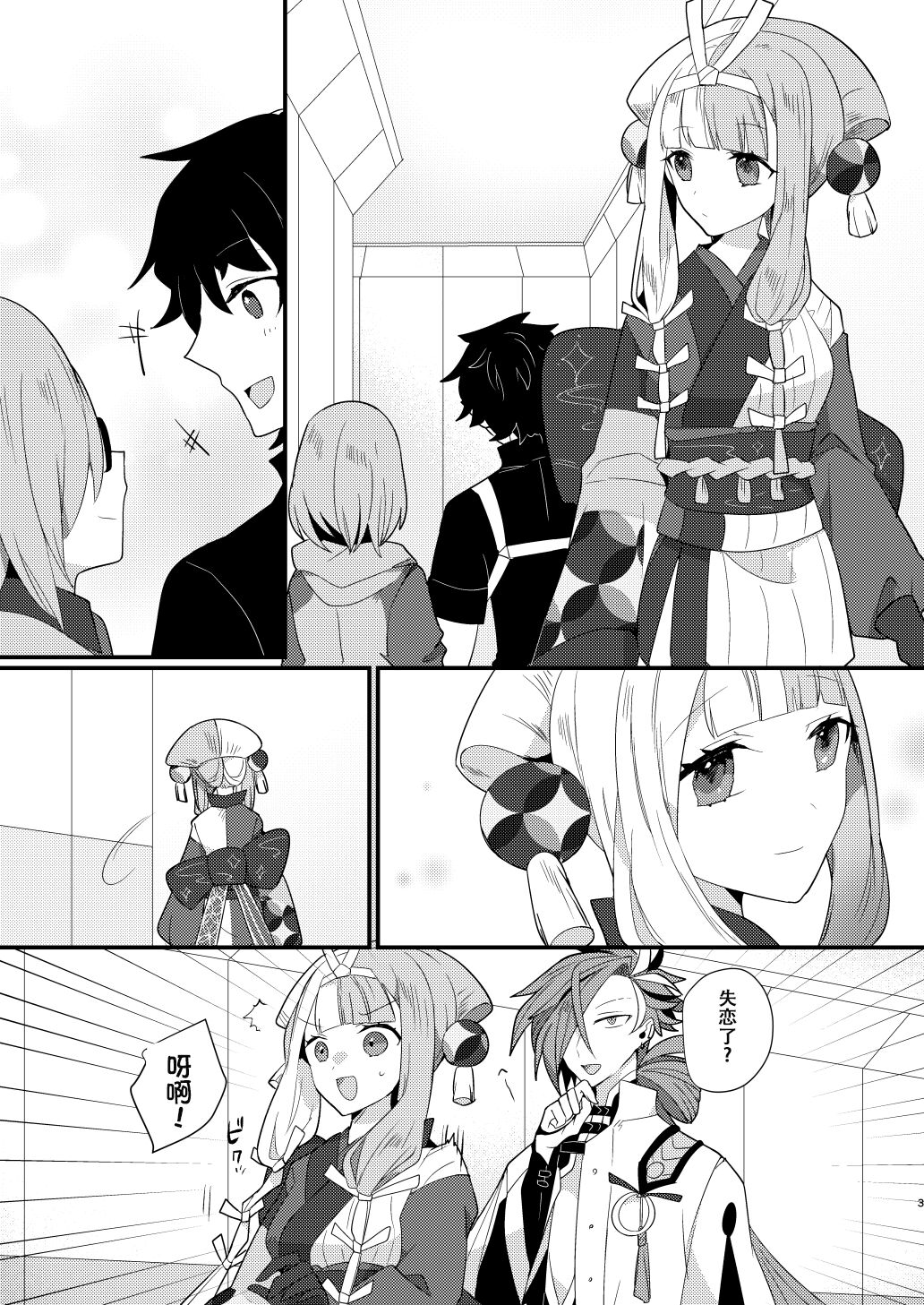 Karasugari - Page 2