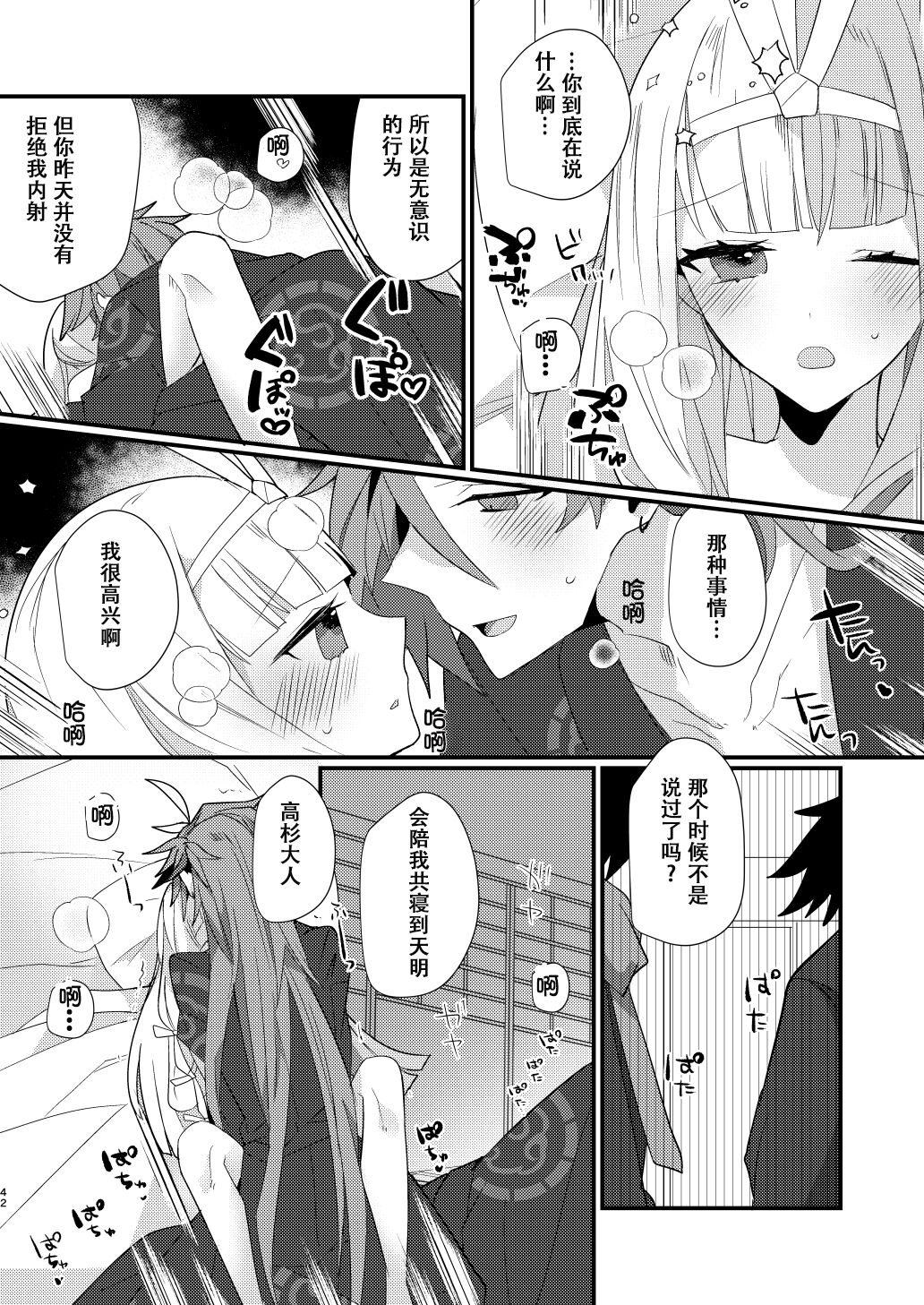 Karasugari - Page 41