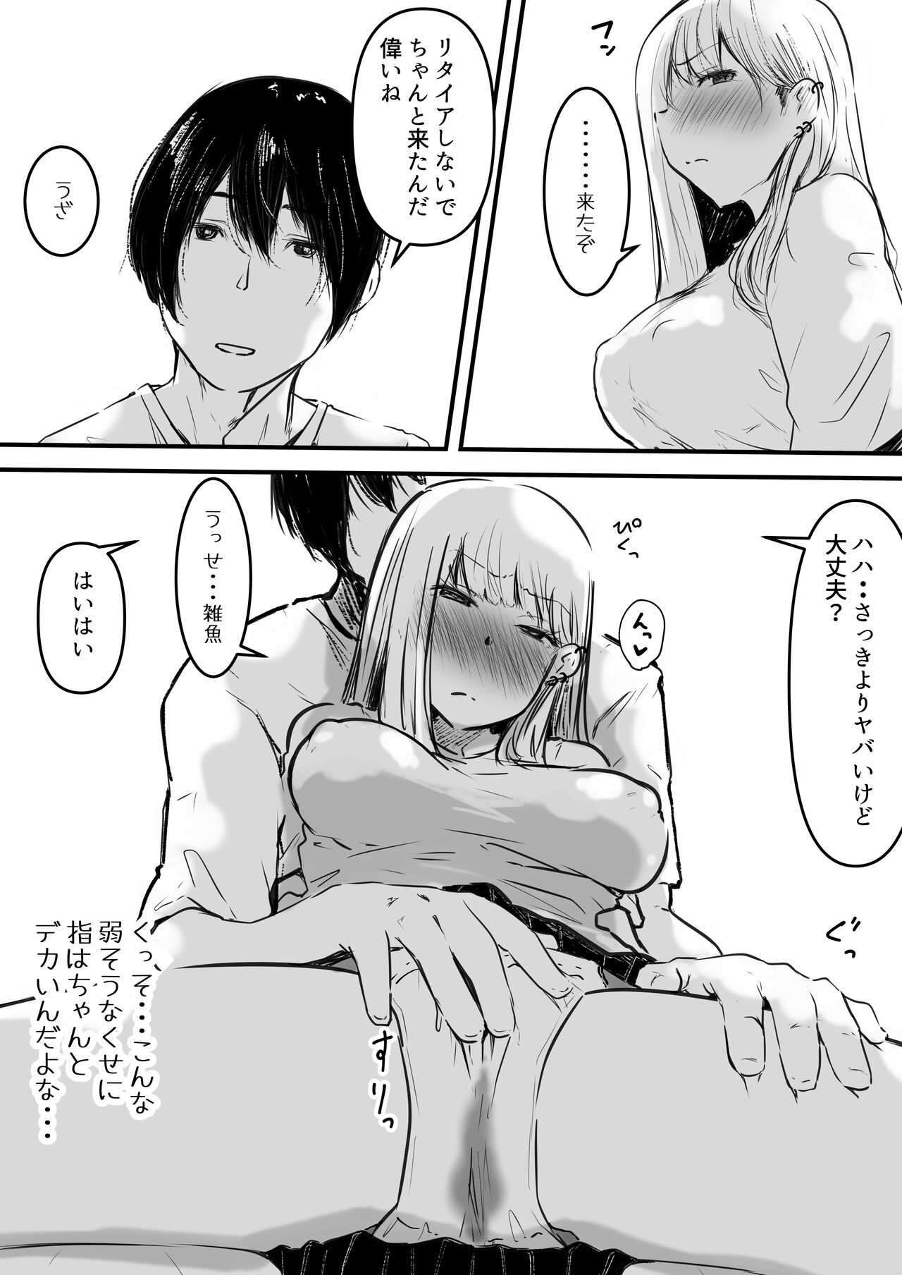イカせる男とイクのを我慢する女 - Page 10