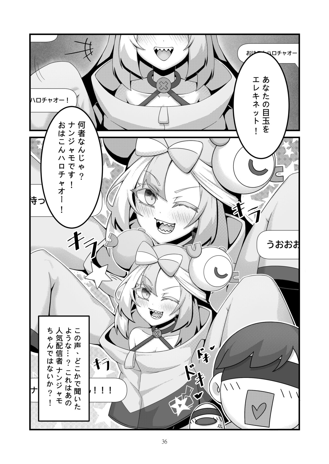 Sex after Versus? - ナンジャモ③ - Page 3