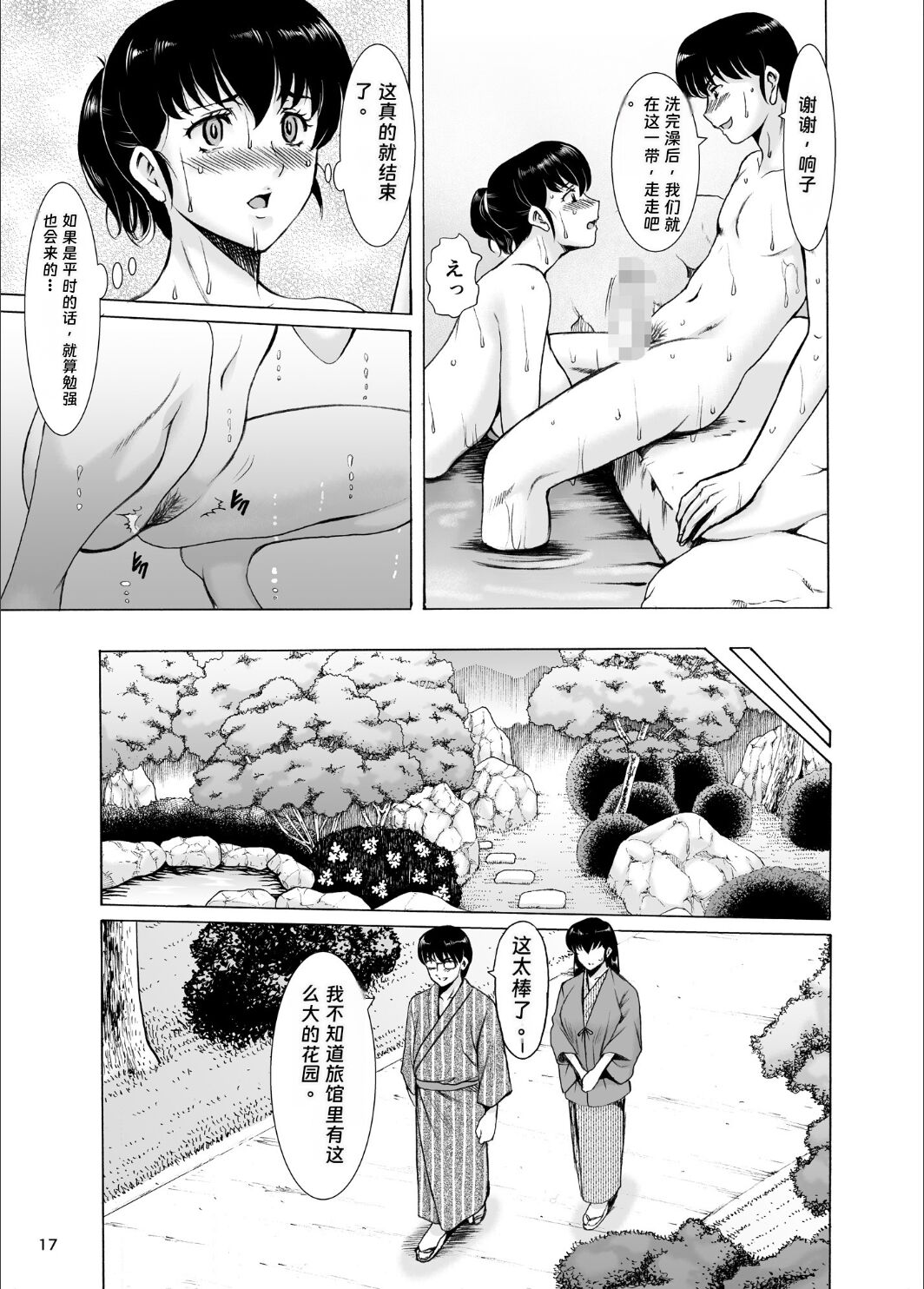人妻管理人響子10 完結編 - Page 16