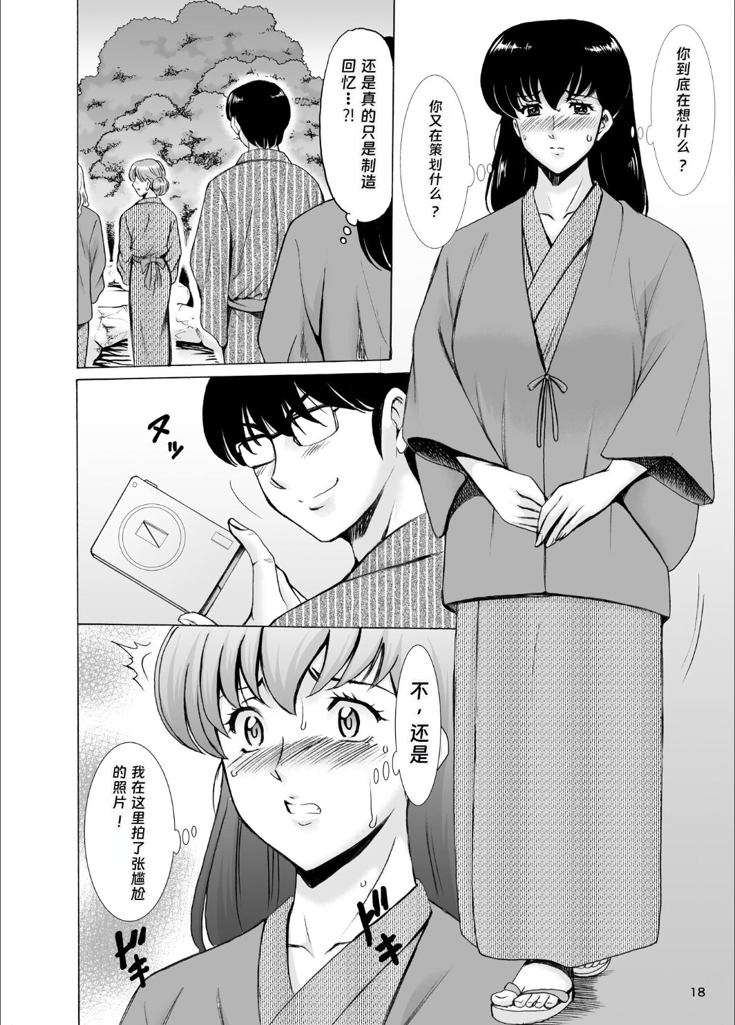 人妻管理人響子10 完結編 - Page 17