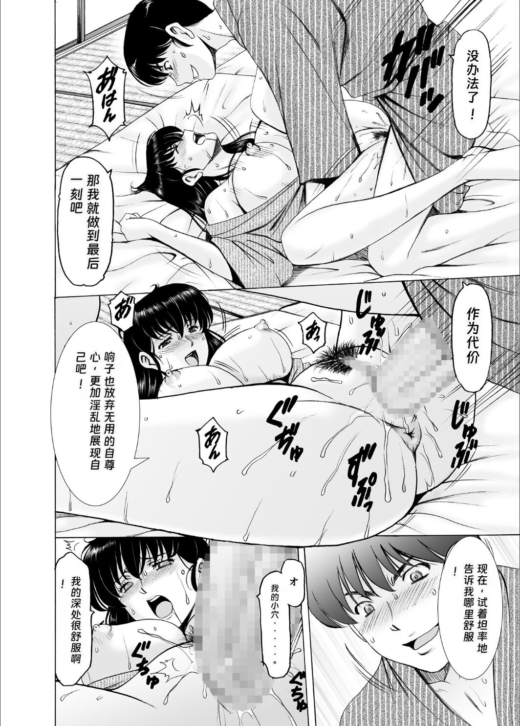 人妻管理人響子10 完結編 - Page 49