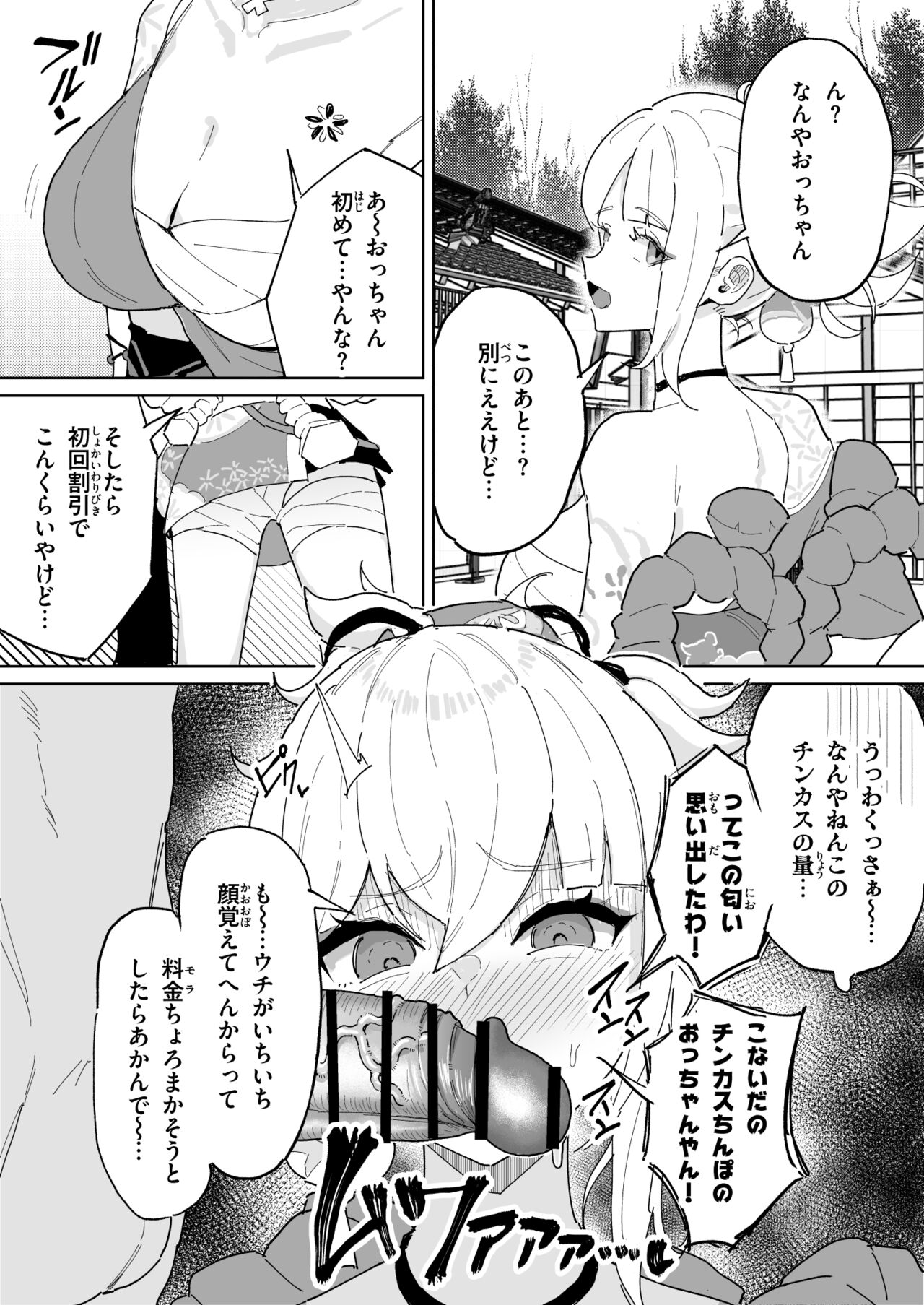 Yoimiya - Page 1