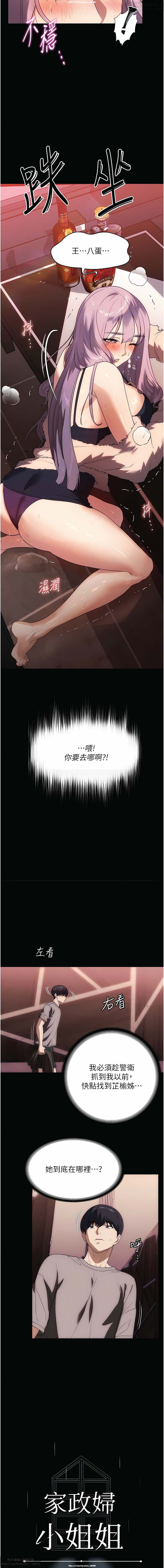 韩漫 家政婦小姐姐 1-26 - Page 312