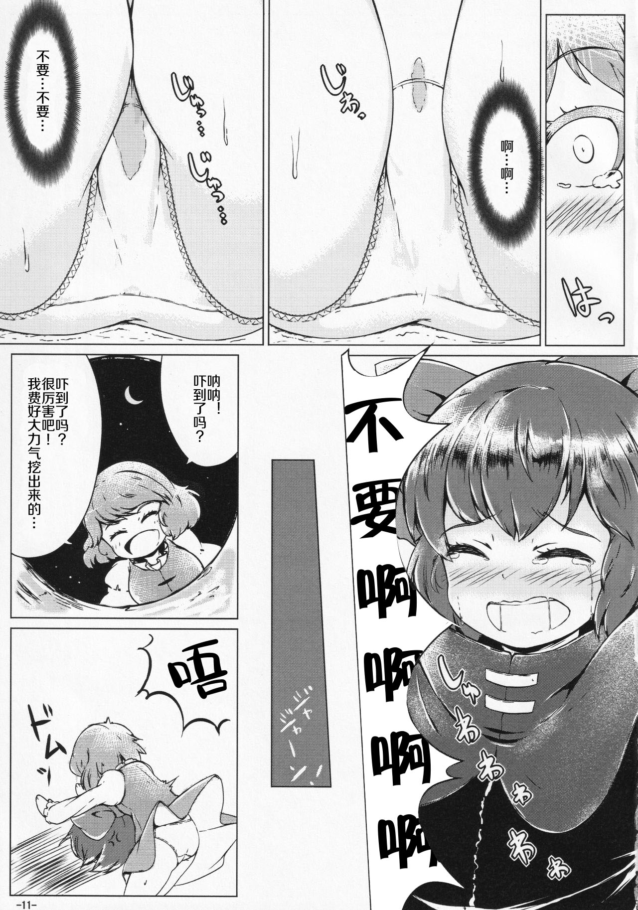 Kusanone Ohanatsumi - Page 11