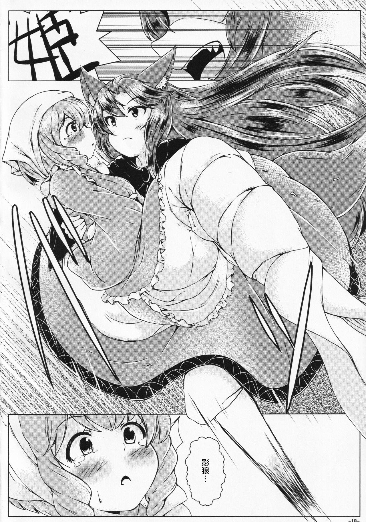 Kusanone Ohanatsumi - Page 18