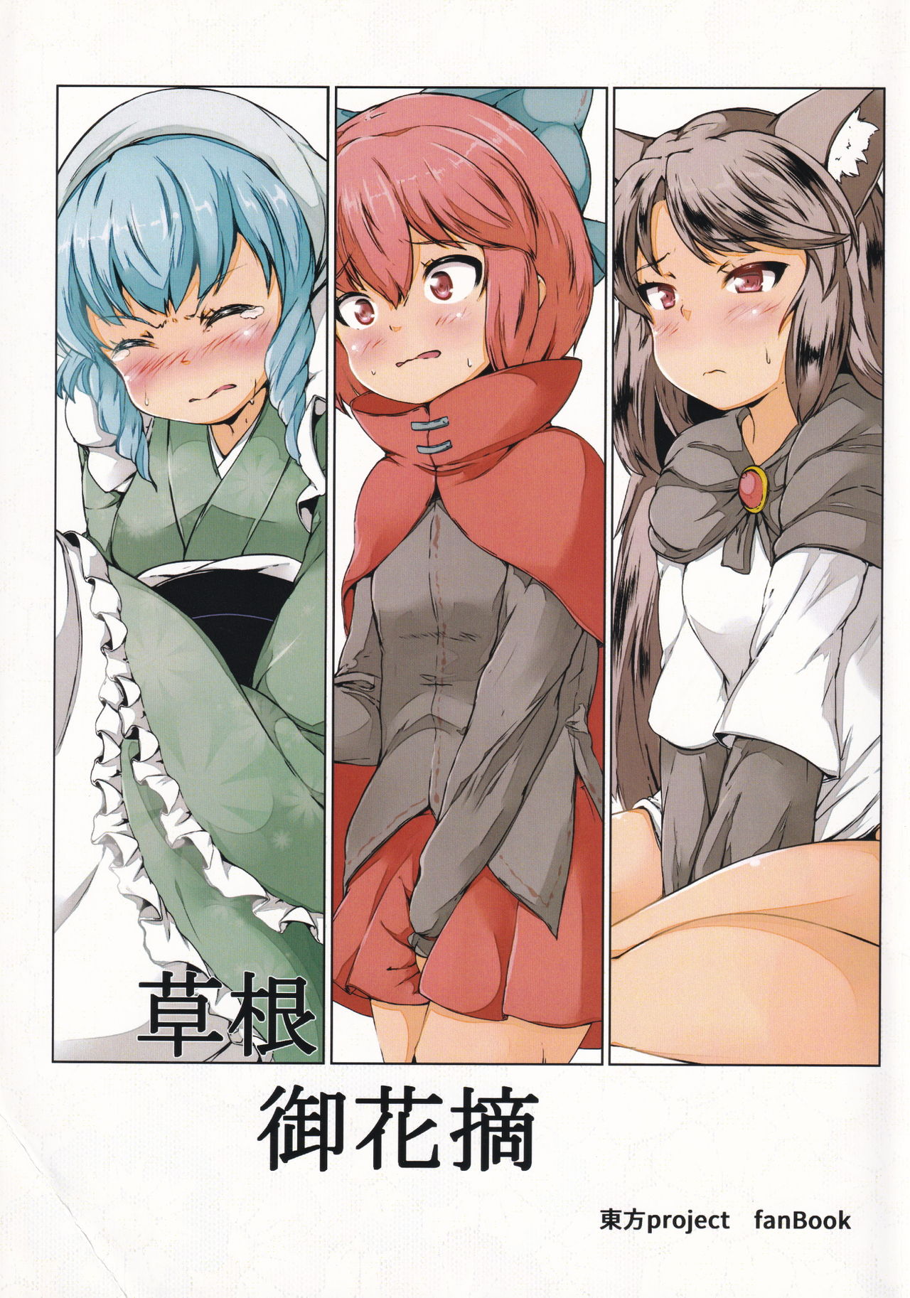 Kusanone Ohanatsumi - Page 2