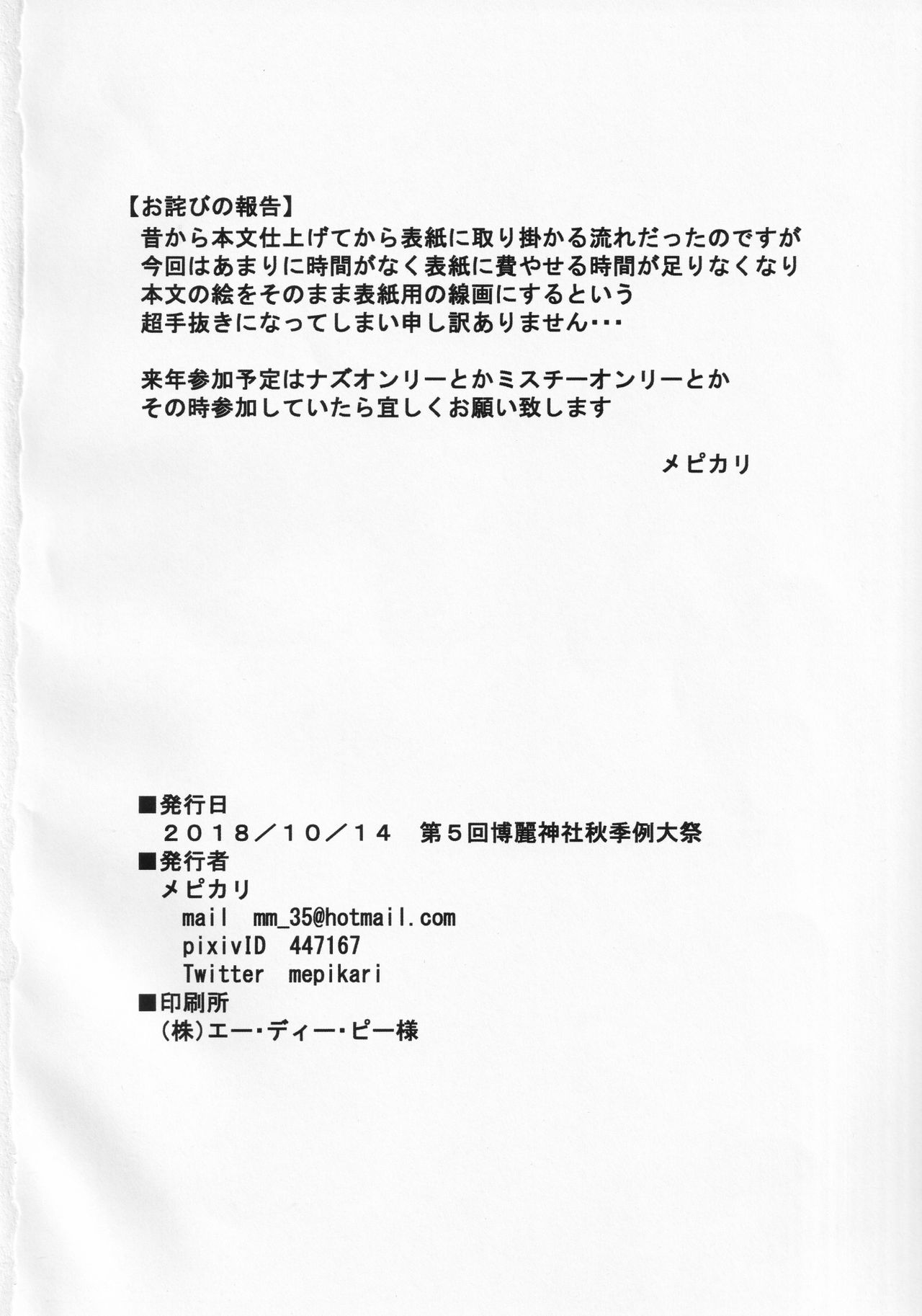 Kusanone Ohanatsumi - Page 22