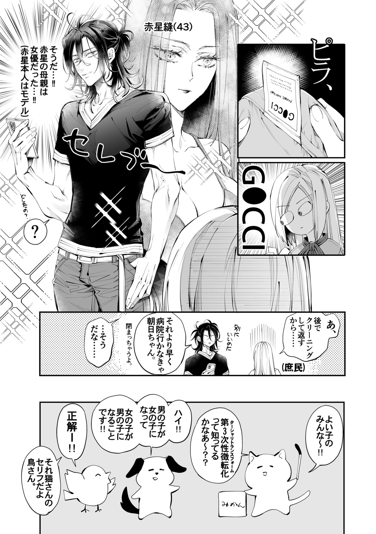 Tertiary Trans Strange - Page 14