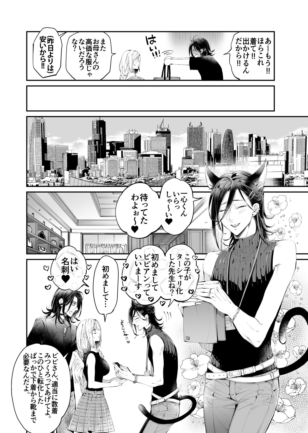 Tertiary Trans Strange - Page 23