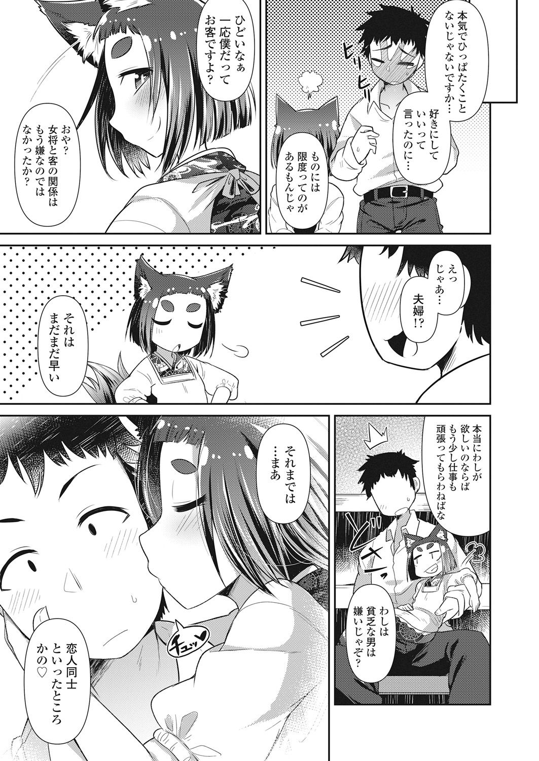 Towako Go - Page 101